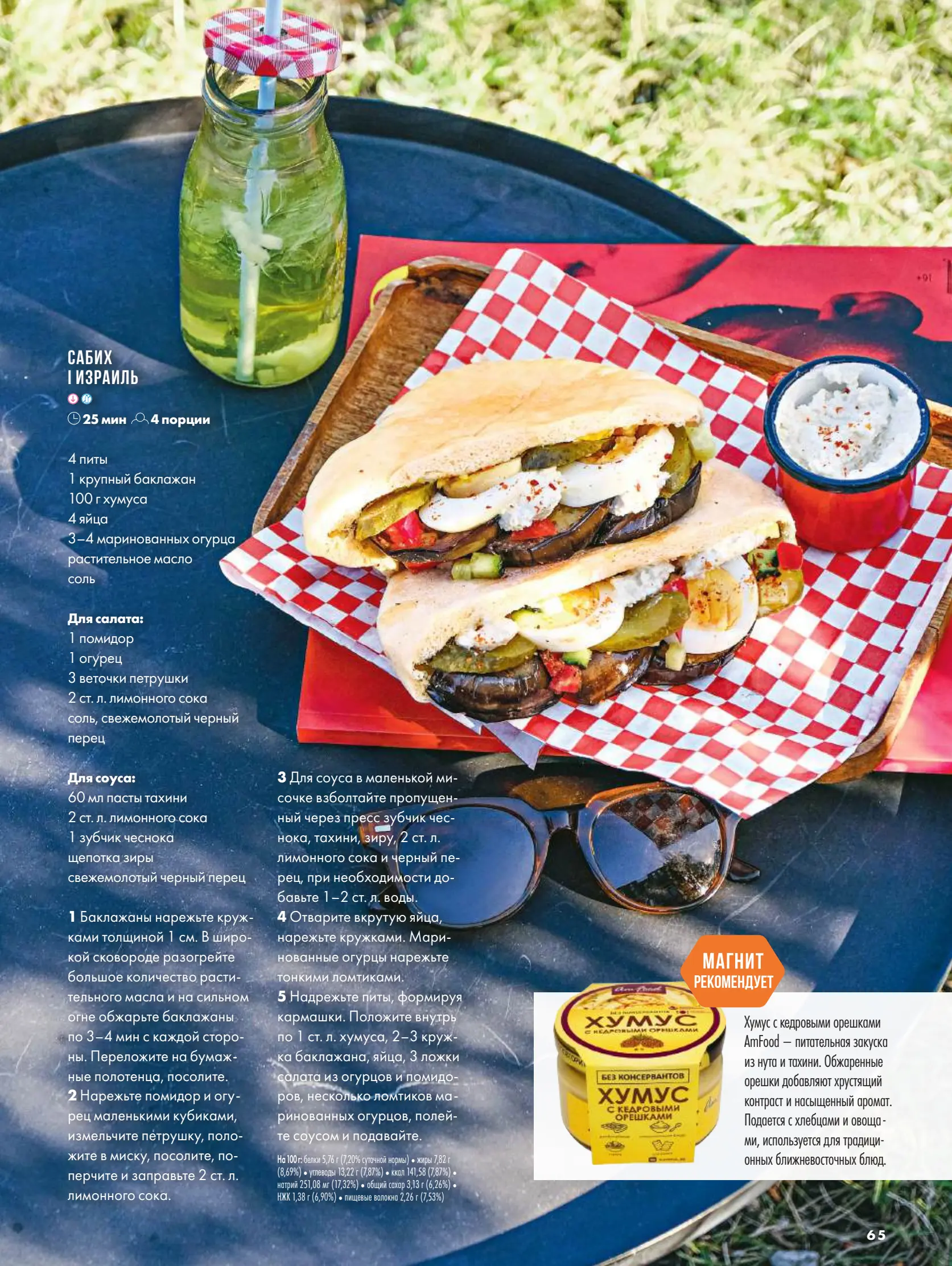 Журнал Магнит страница 66