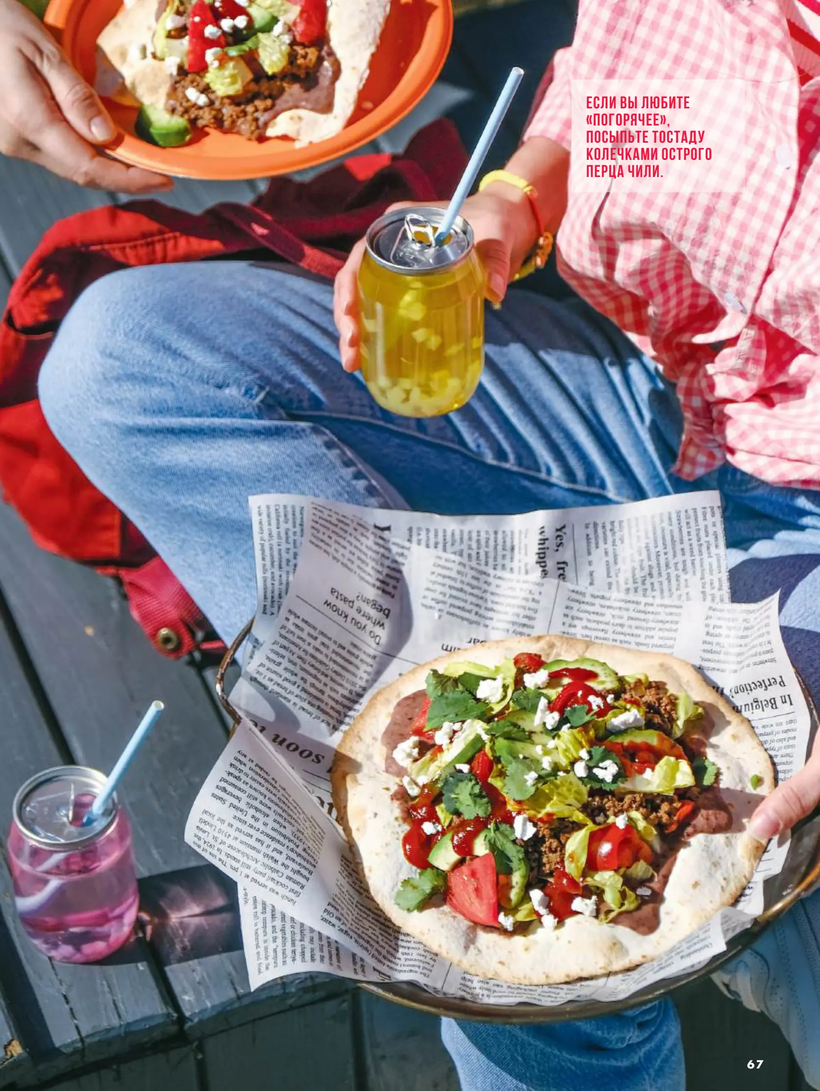 Журнал Магнит страница 68