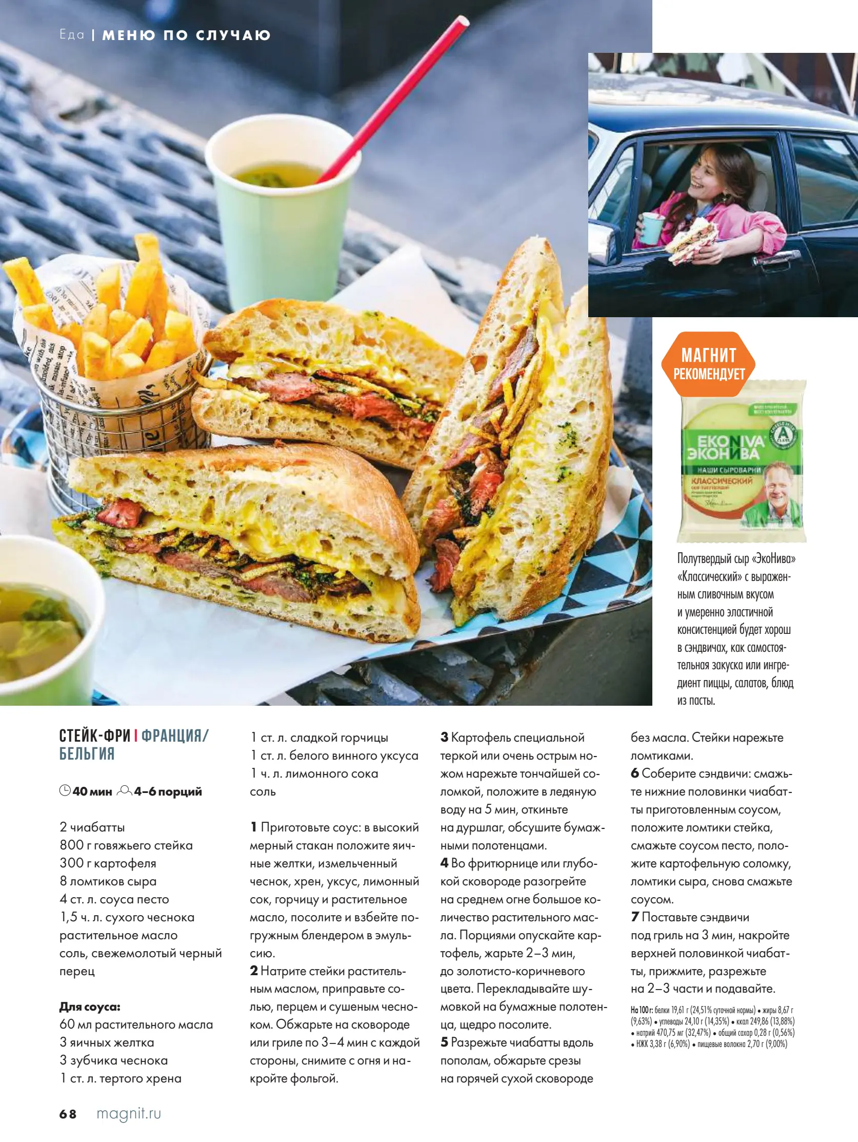 Журнал Магнит страница 69
