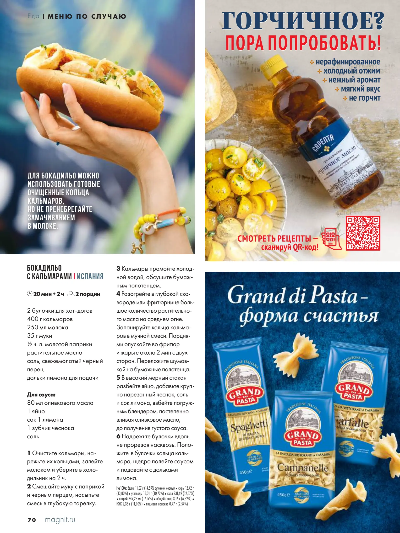 Журнал Магнит страница 71