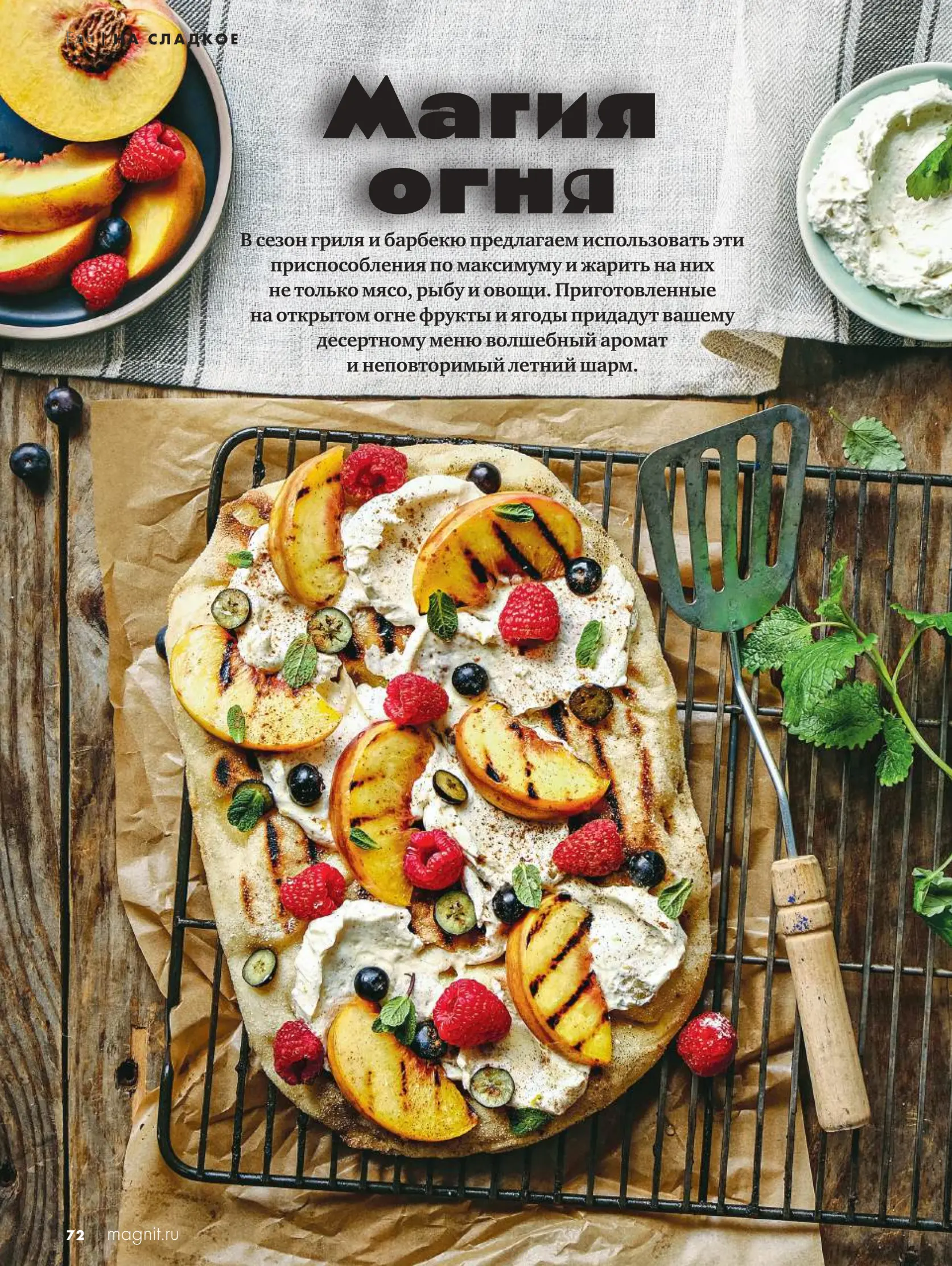 Журнал Магнит страница 73