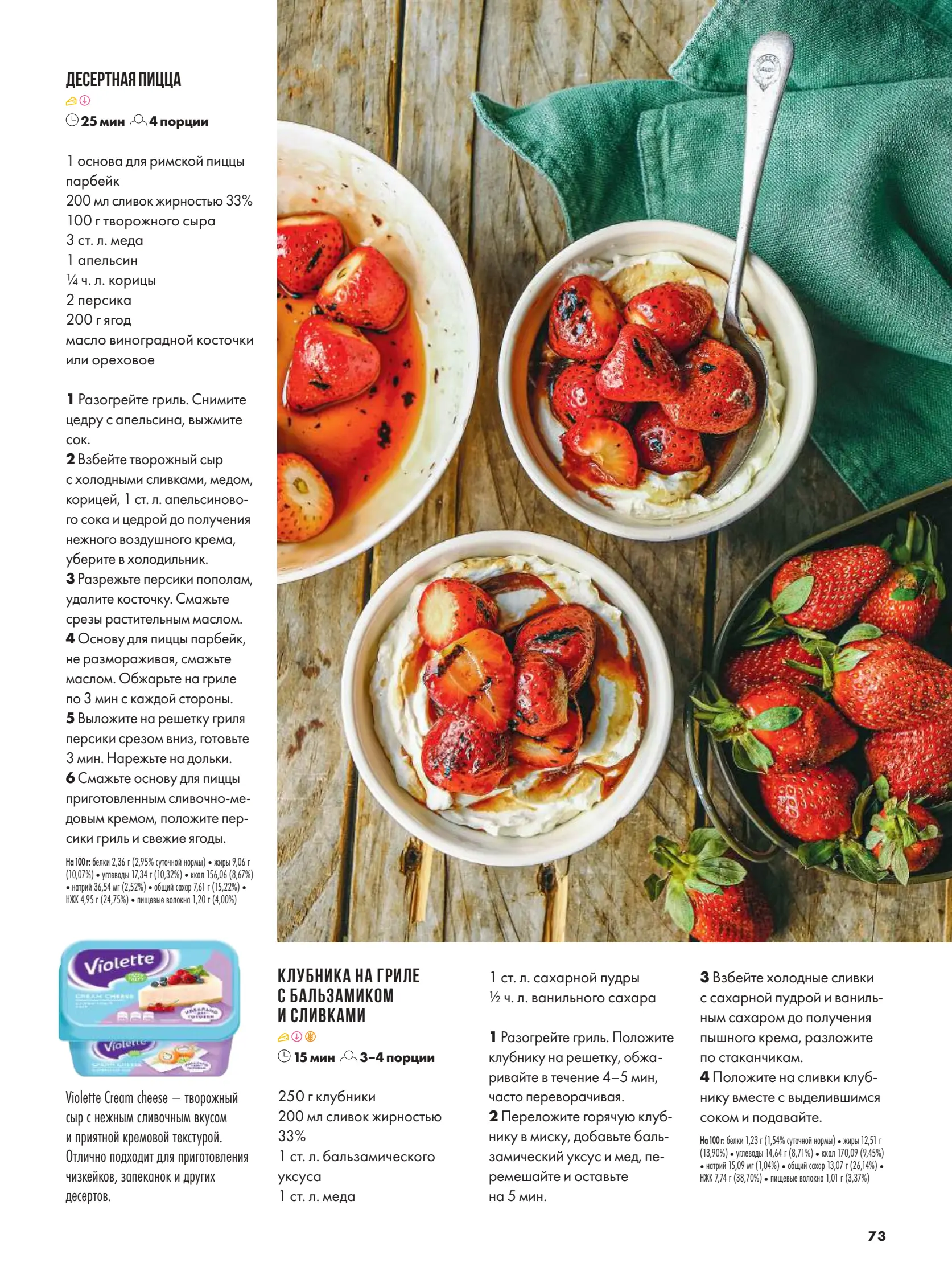 Журнал Магнит страница 74