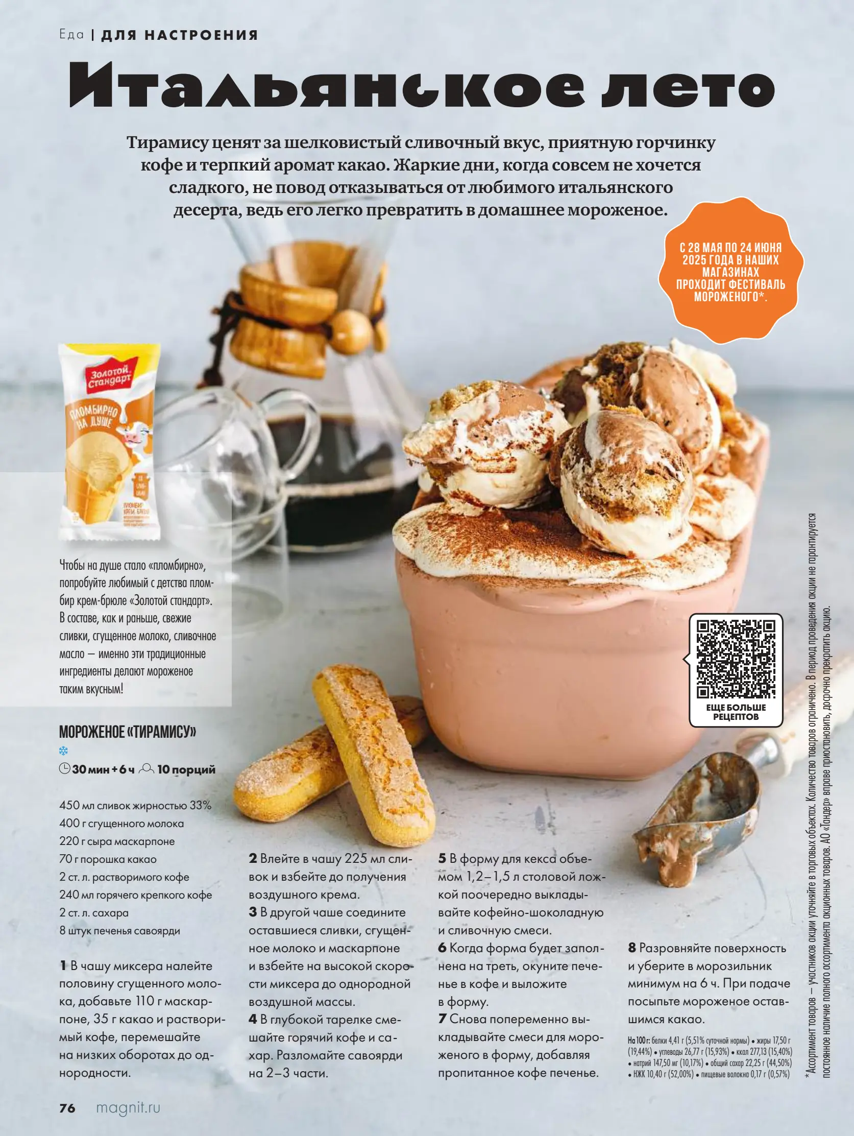 Журнал Магнит страница 77