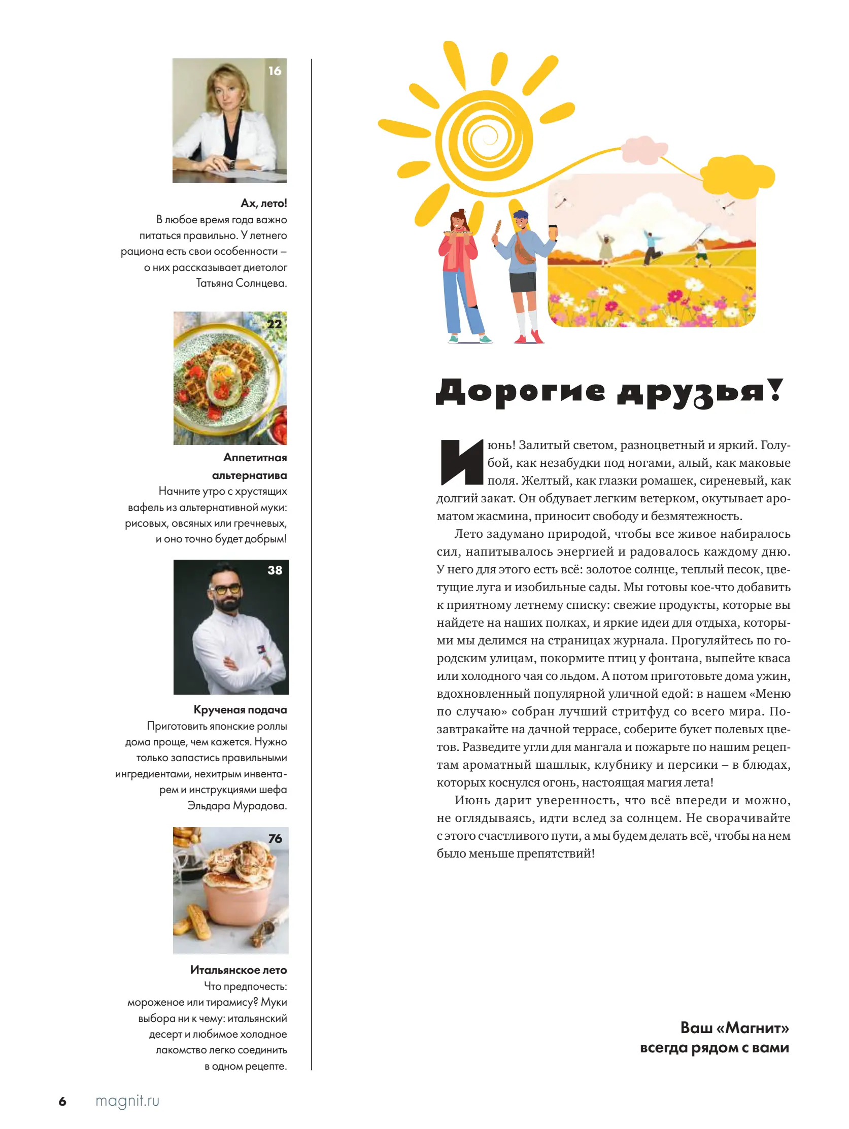 Журнал Магнит страница 7