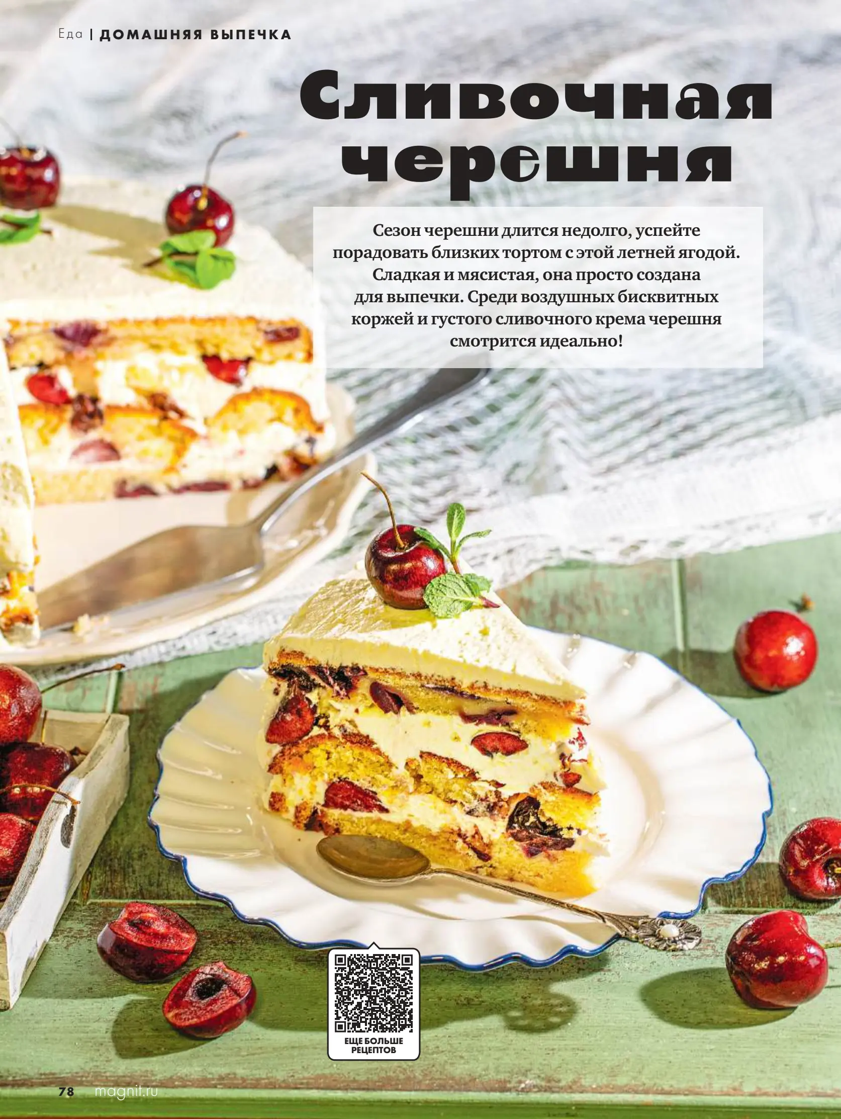 Журнал Магнит страница 79