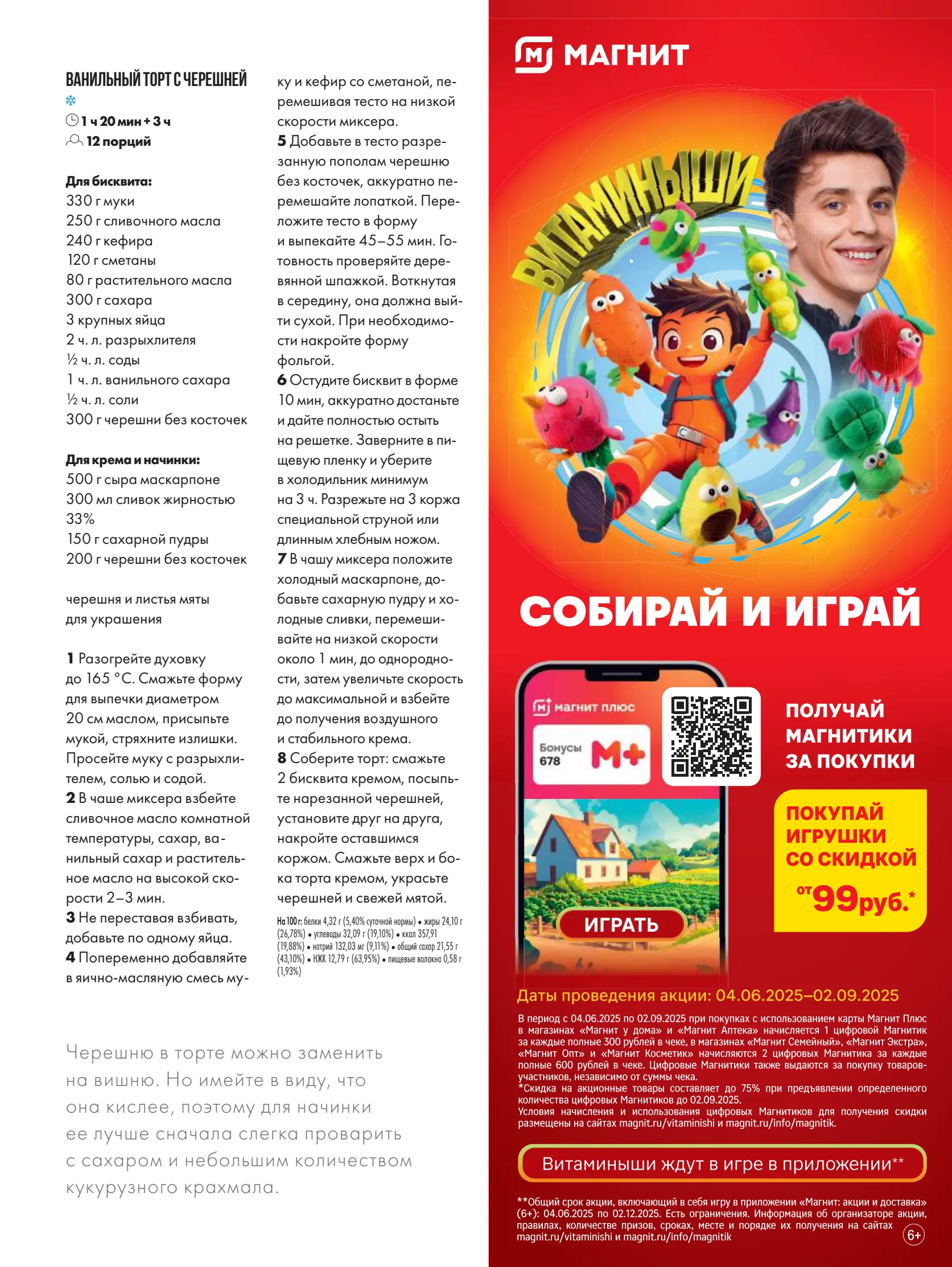 Журнал Магнит страница 80