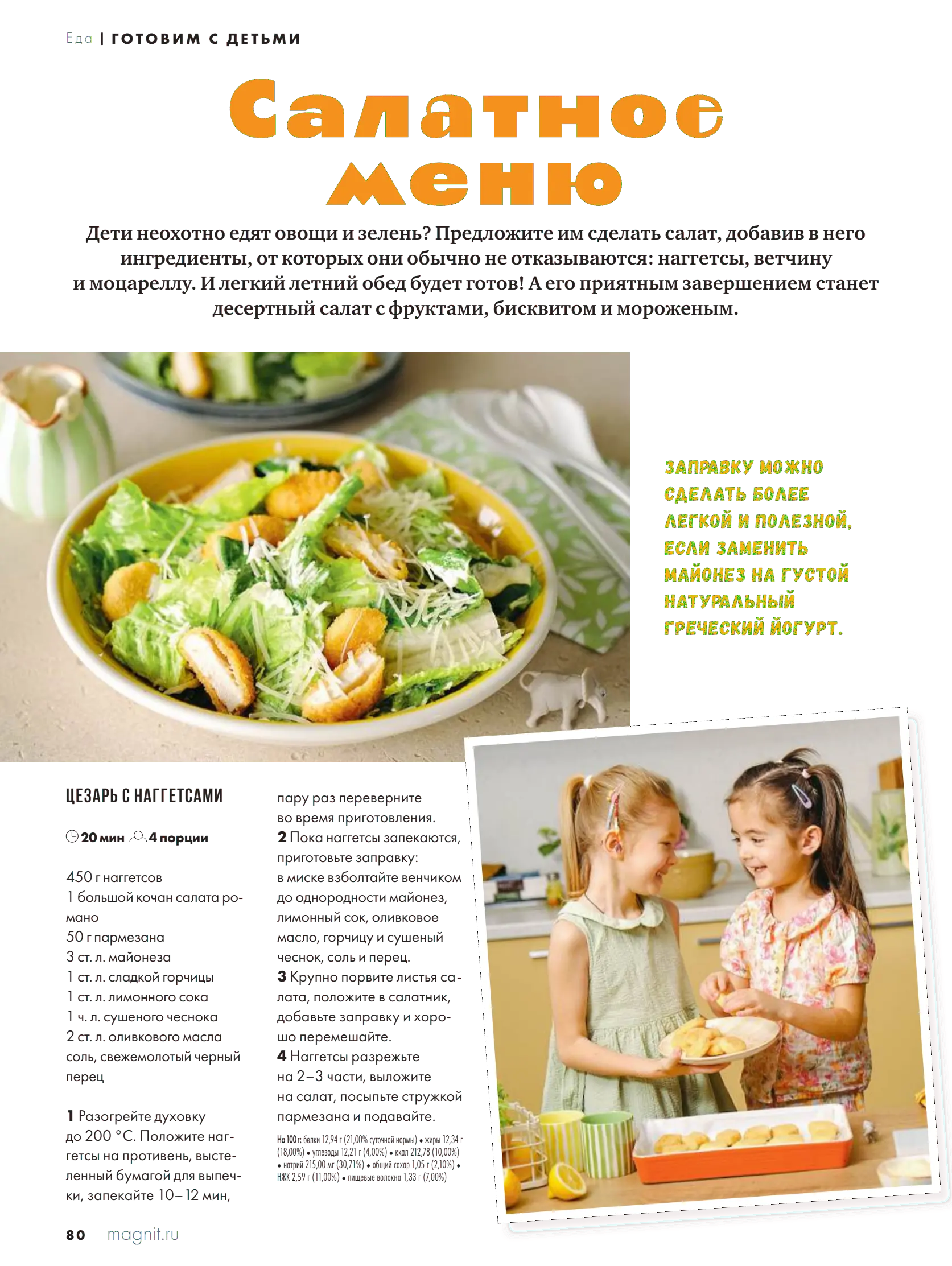 Журнал Магнит страница 81