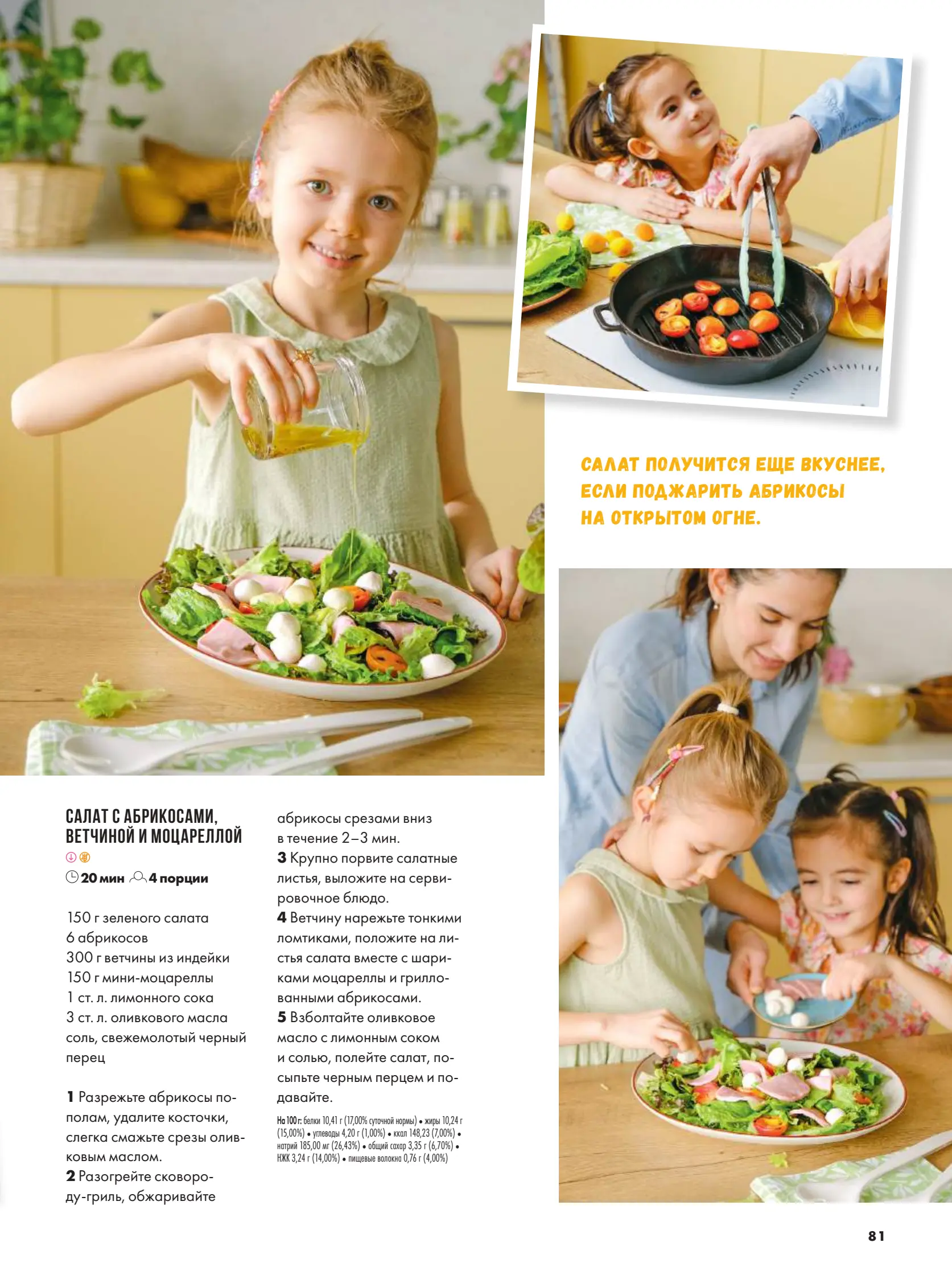 Журнал Магнит страница 82