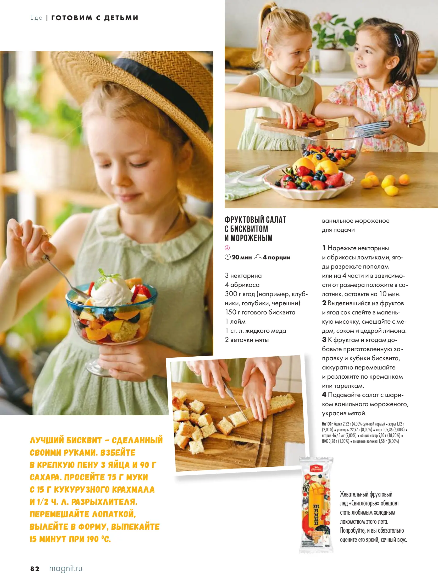 Журнал Магнит страница 83