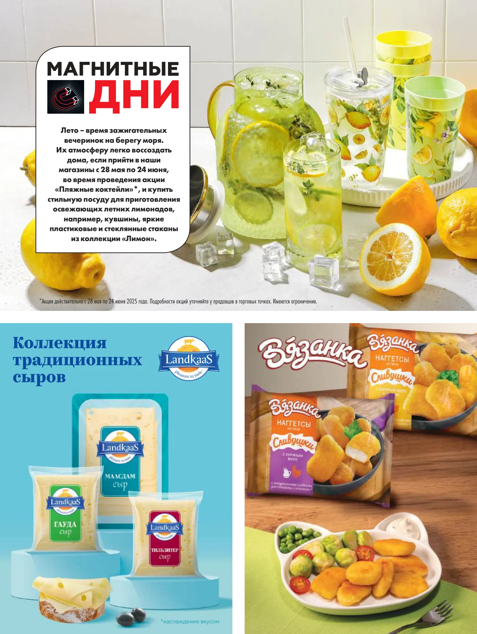 Журнал Магнит страница 84