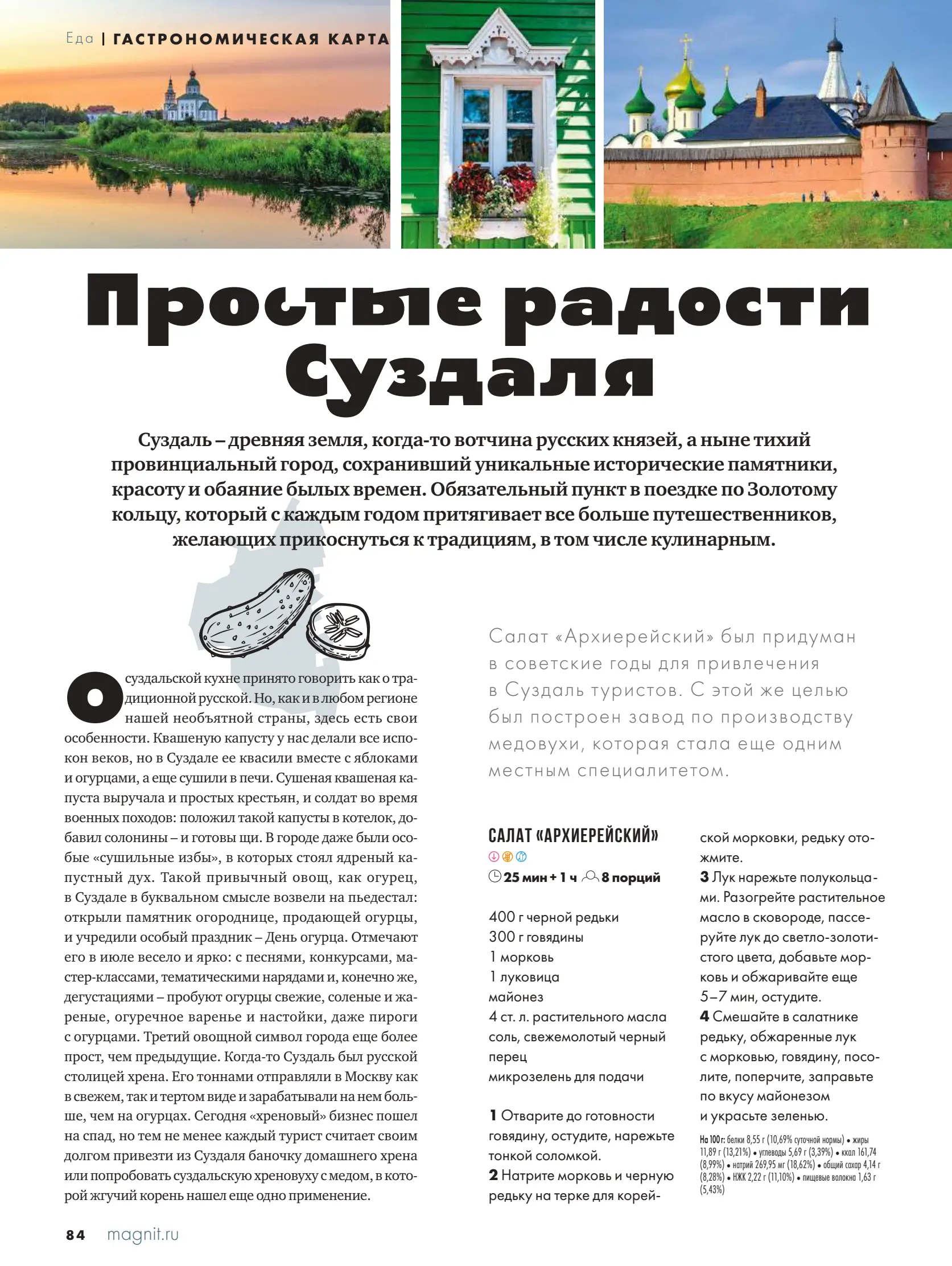 Журнал Магнит страница 85