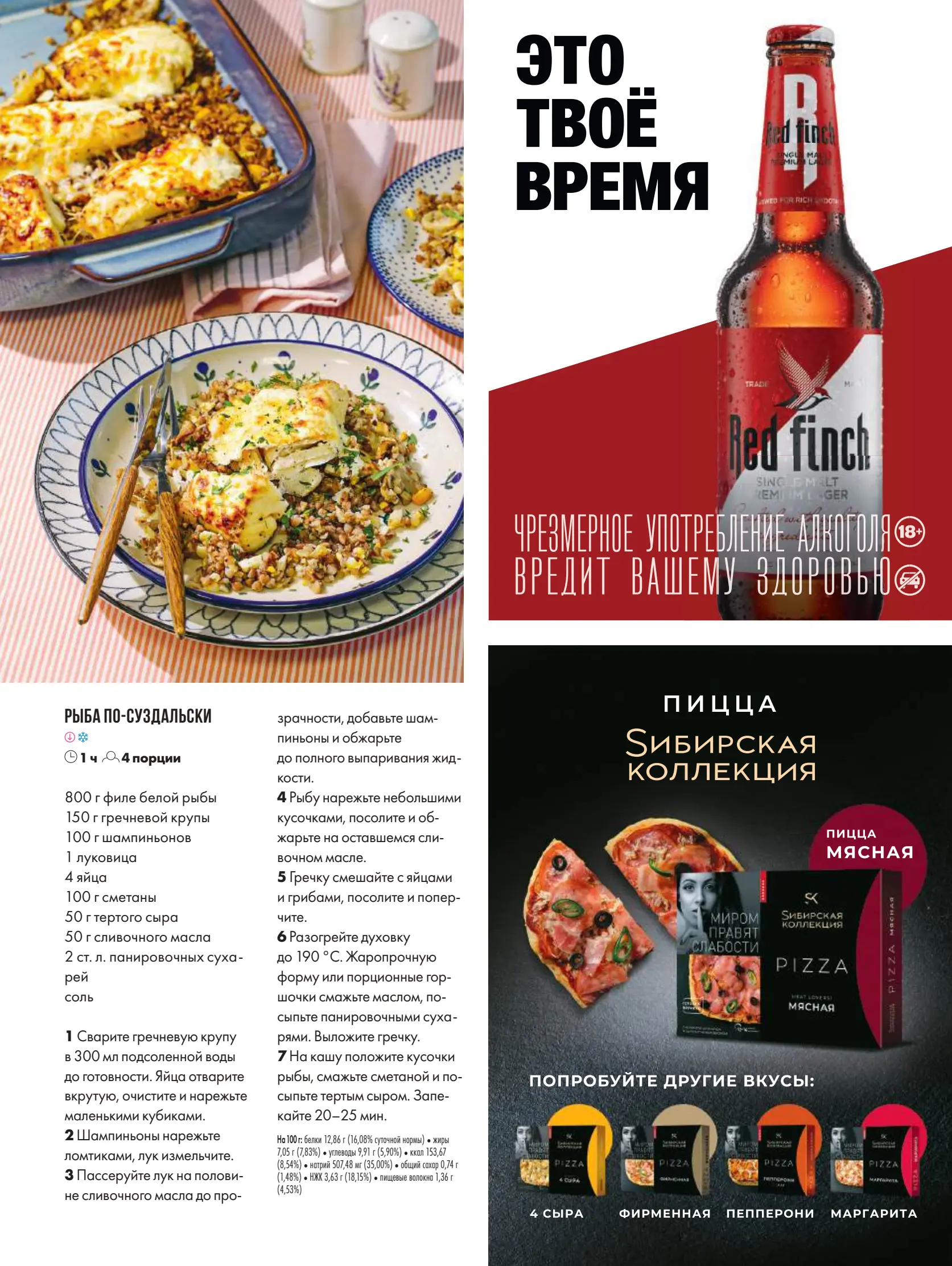 Журнал Магнит страница 88