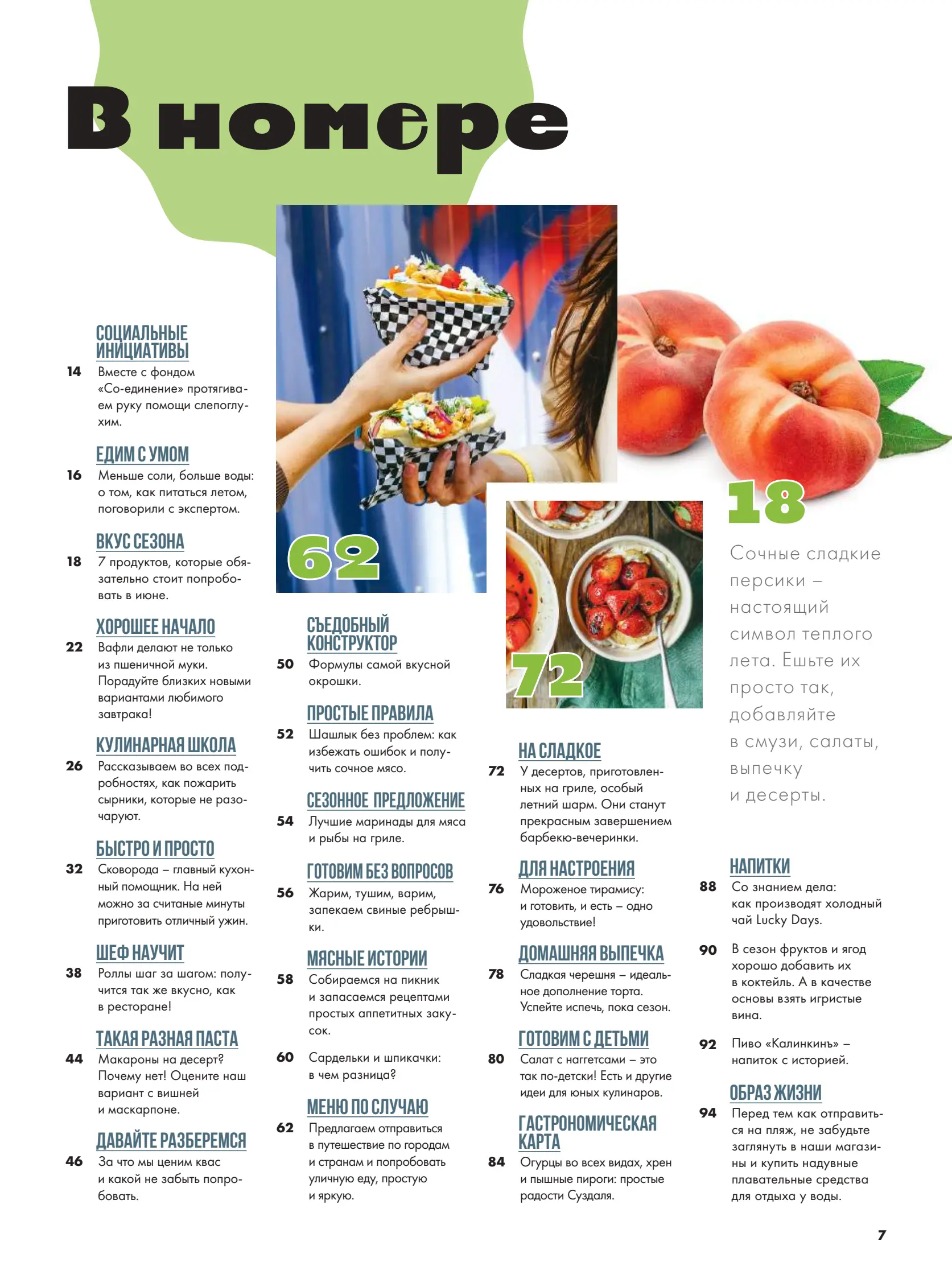 Журнал Магнит страница 8