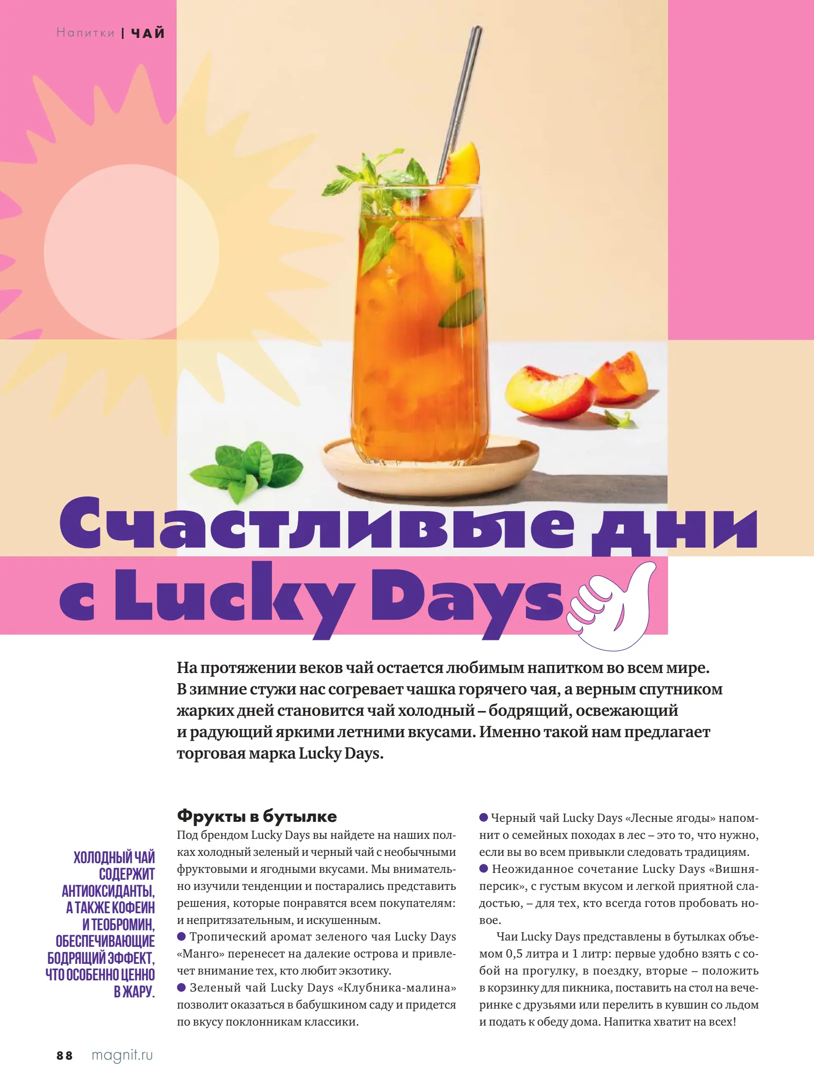 Журнал Магнит страница 89