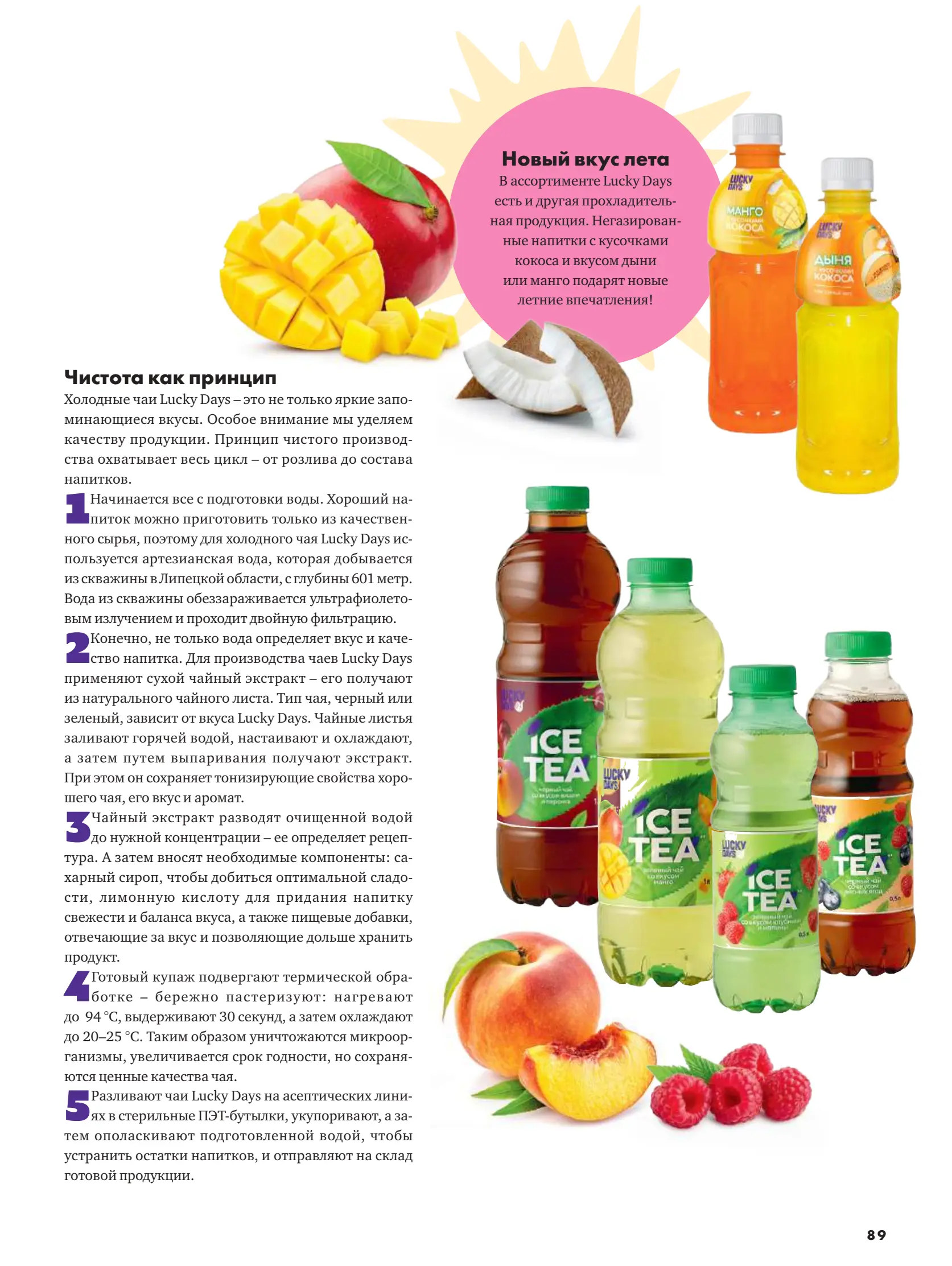 Журнал Магнит страница 90