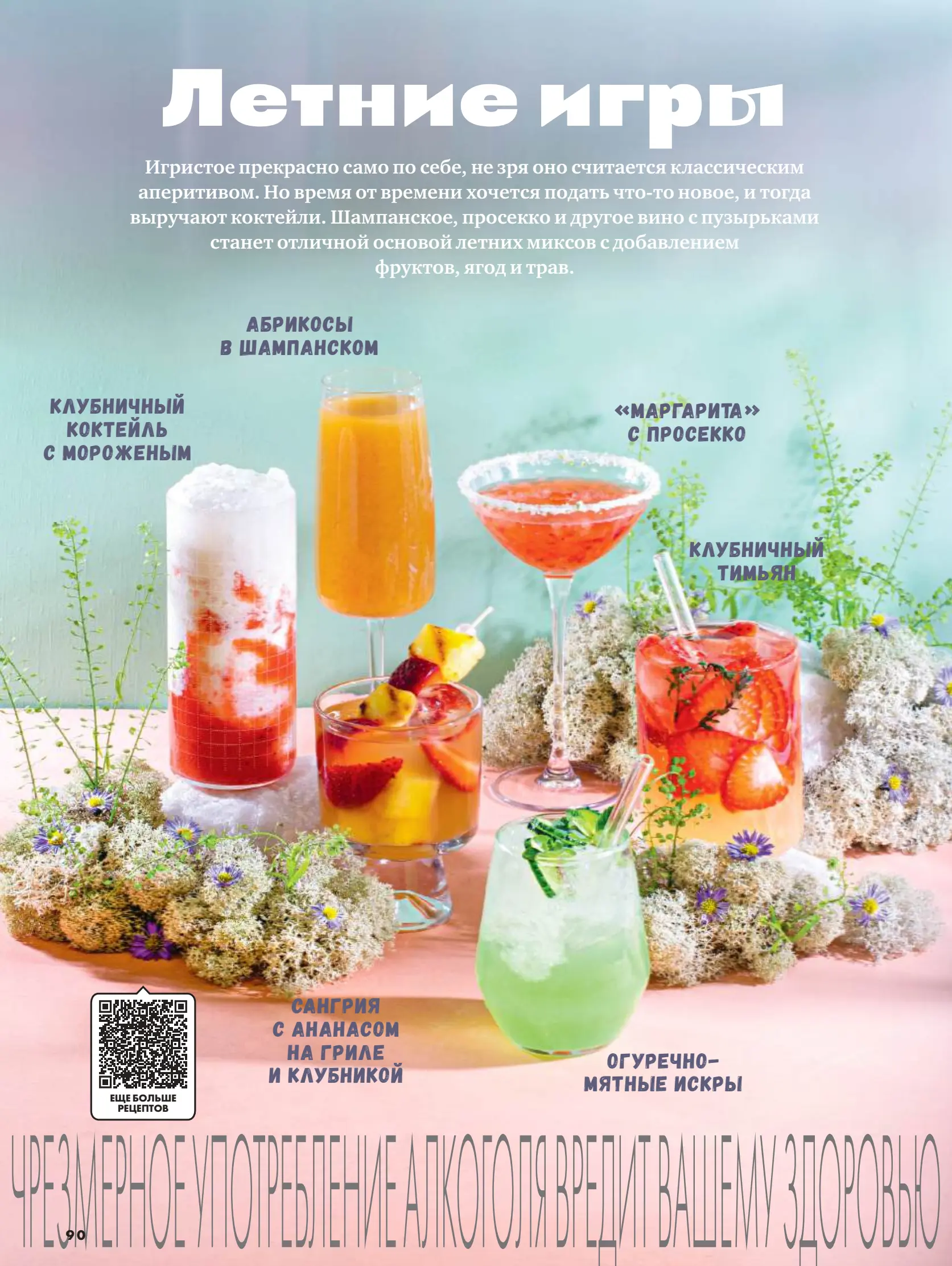 Журнал Магнит страница 91