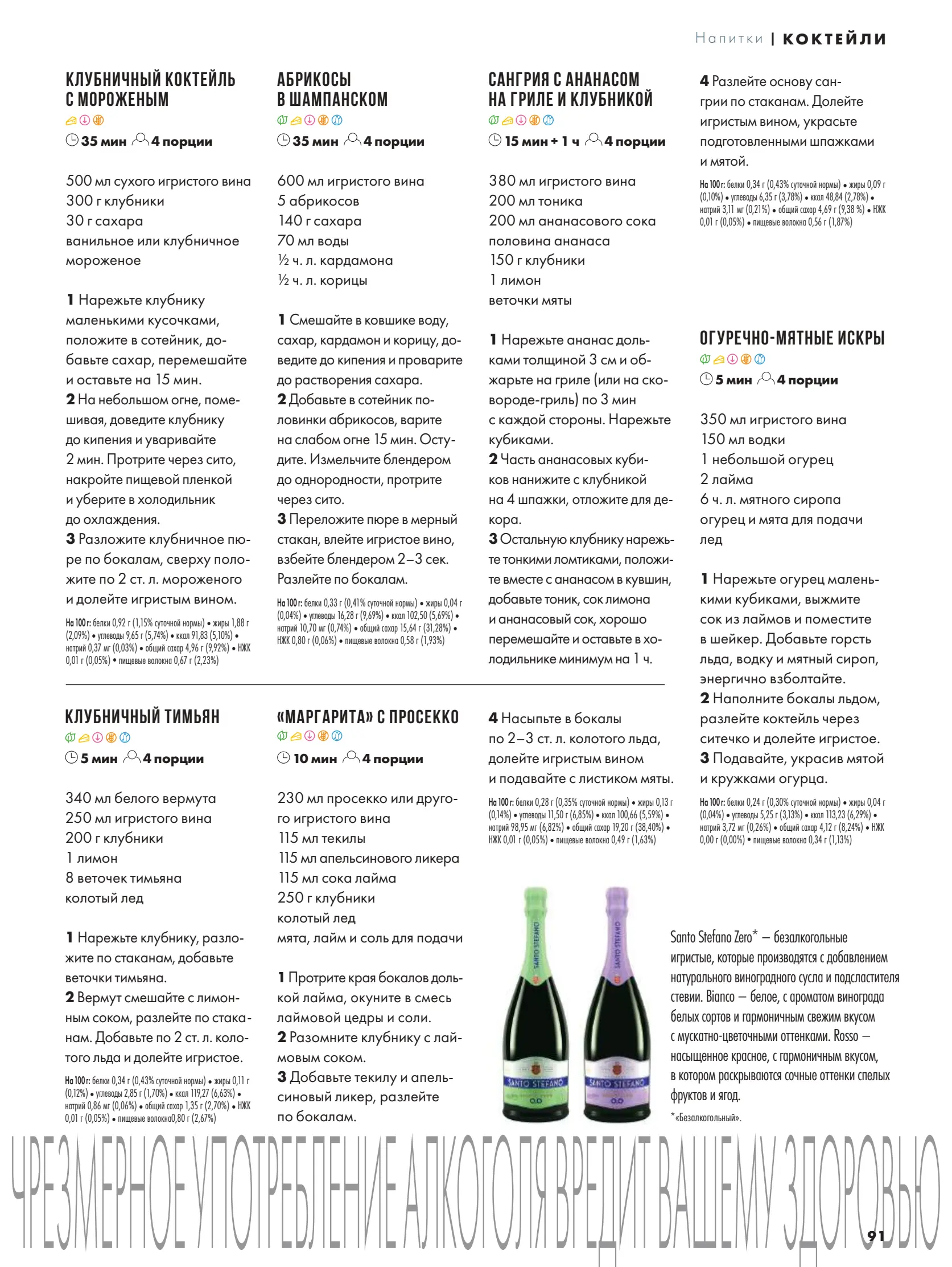 Журнал Магнит страница 92