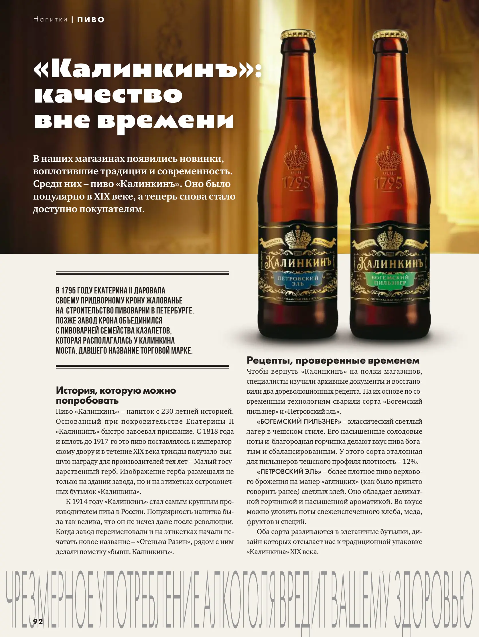 Журнал Магнит страница 93