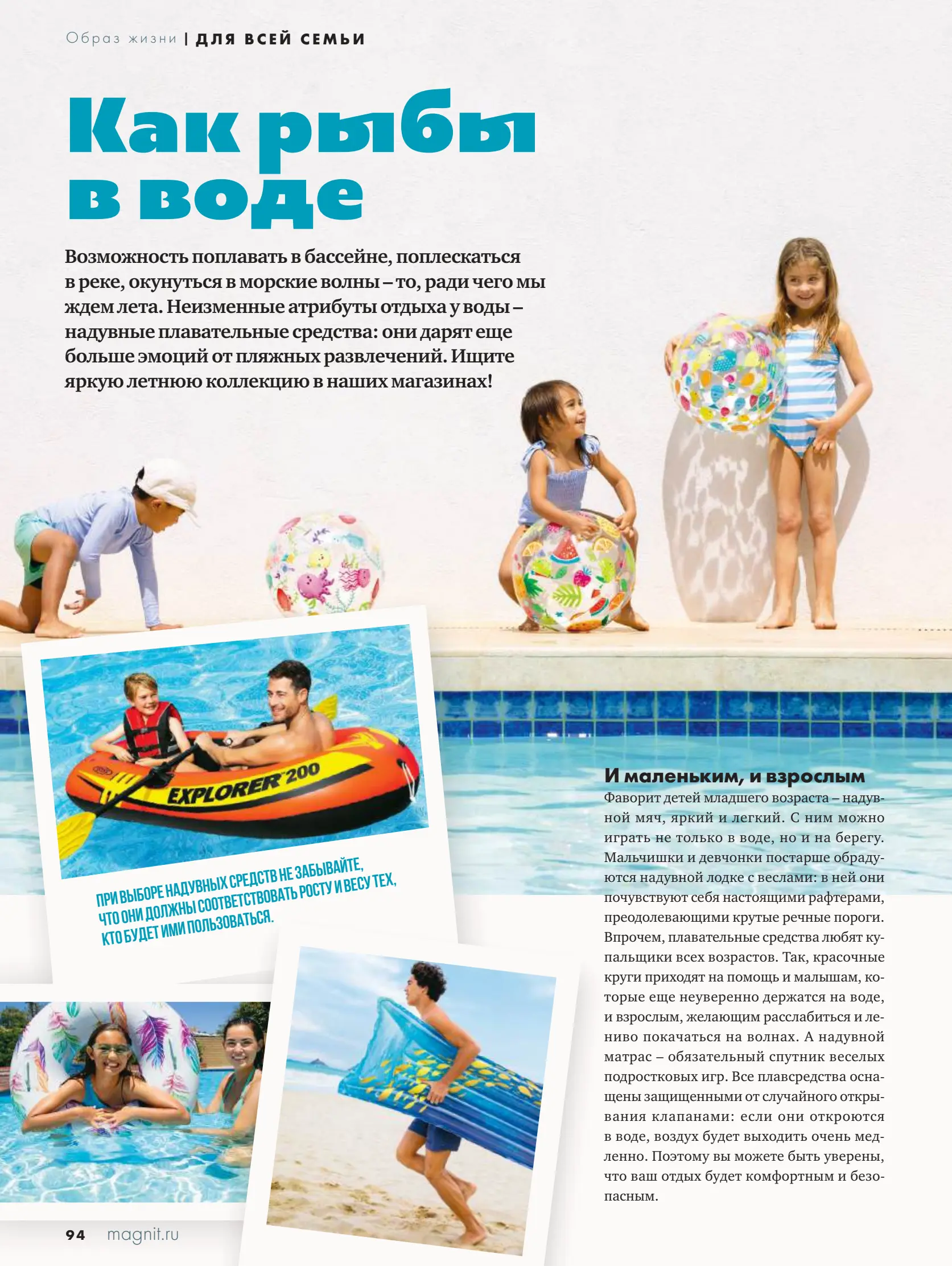 Журнал Магнит страница 95