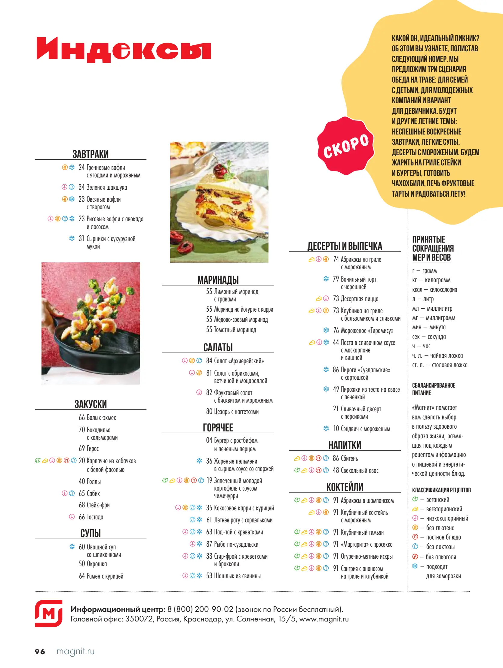 Журнал Магнит страница 97