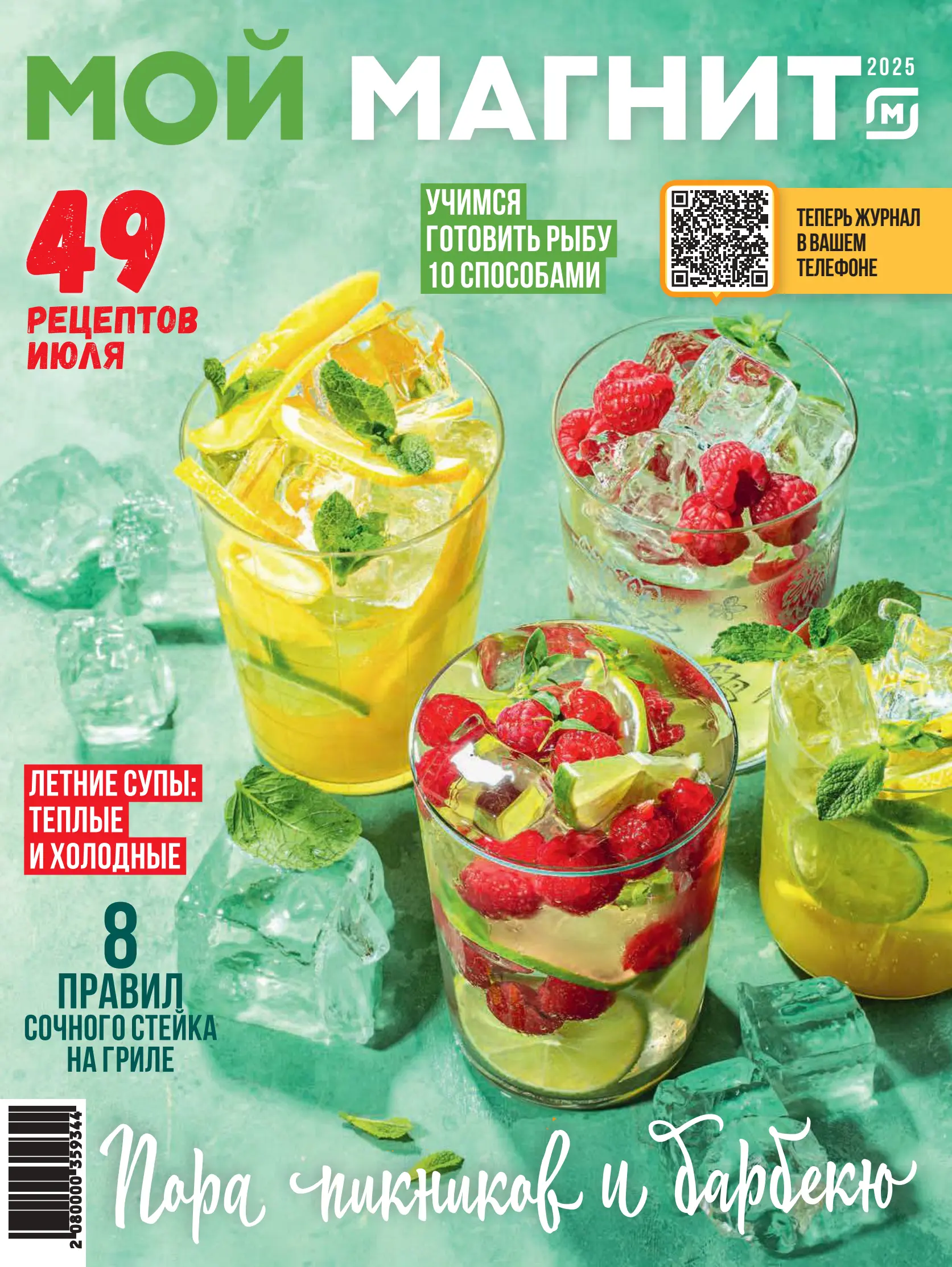 Журнал Магнит страница 1