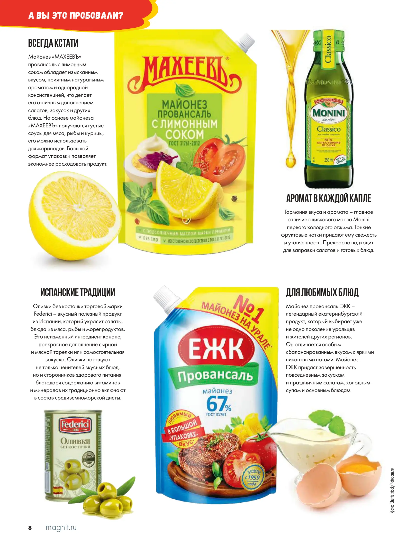 Журнал Магнит страница 9