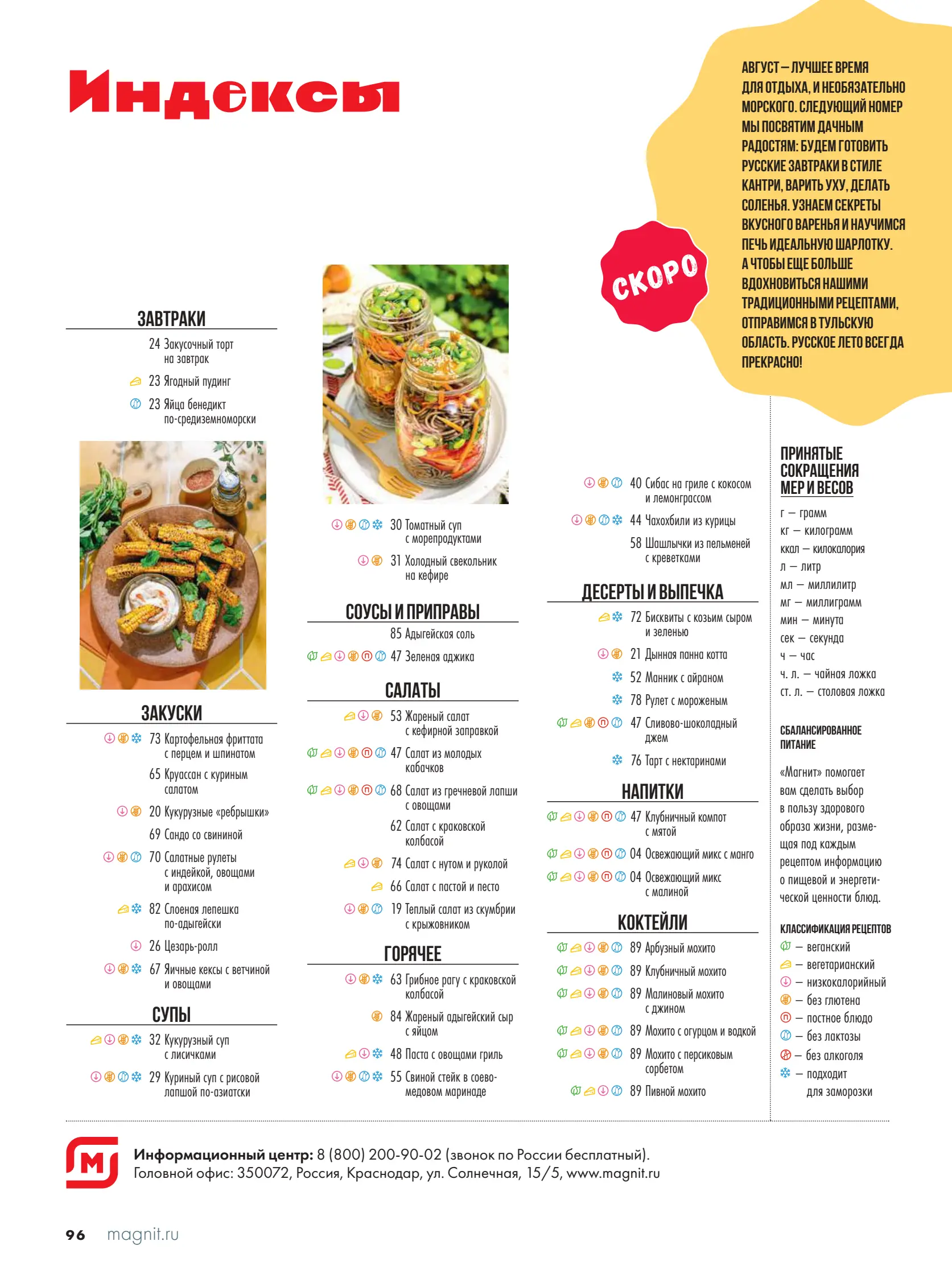 Журнал Магнит страница 99