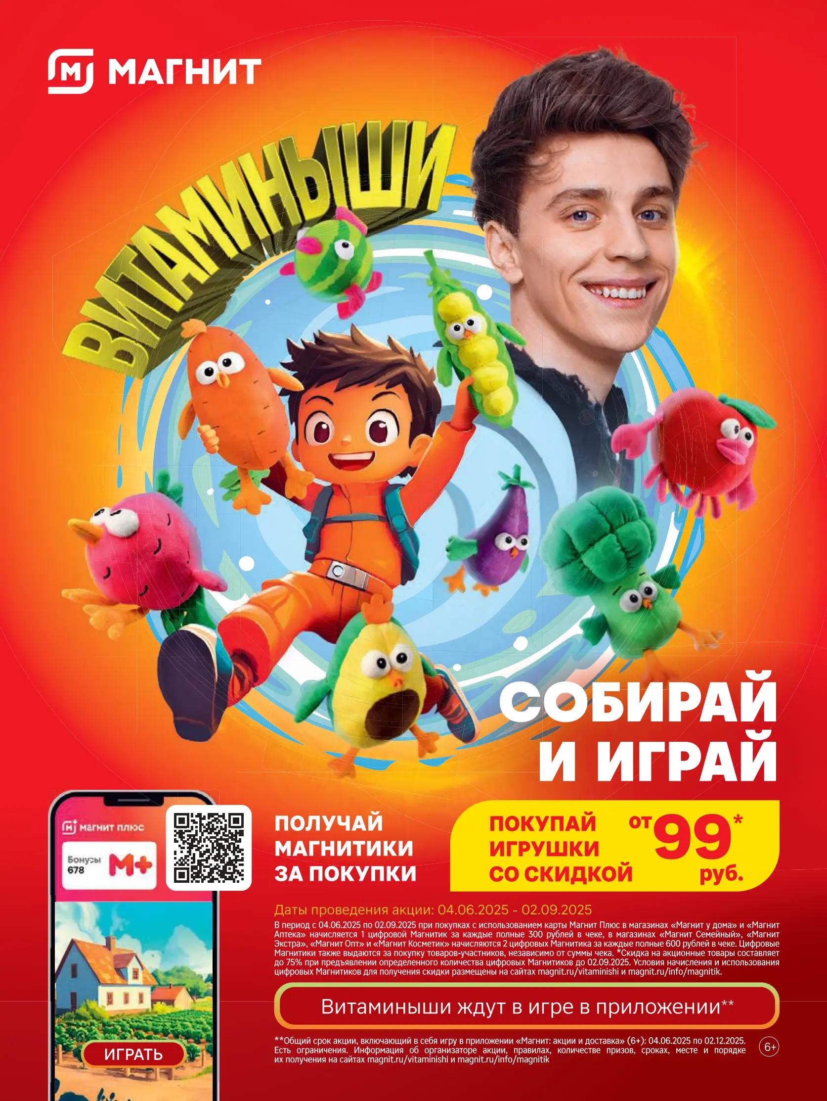 Журнал Магнит страница 101