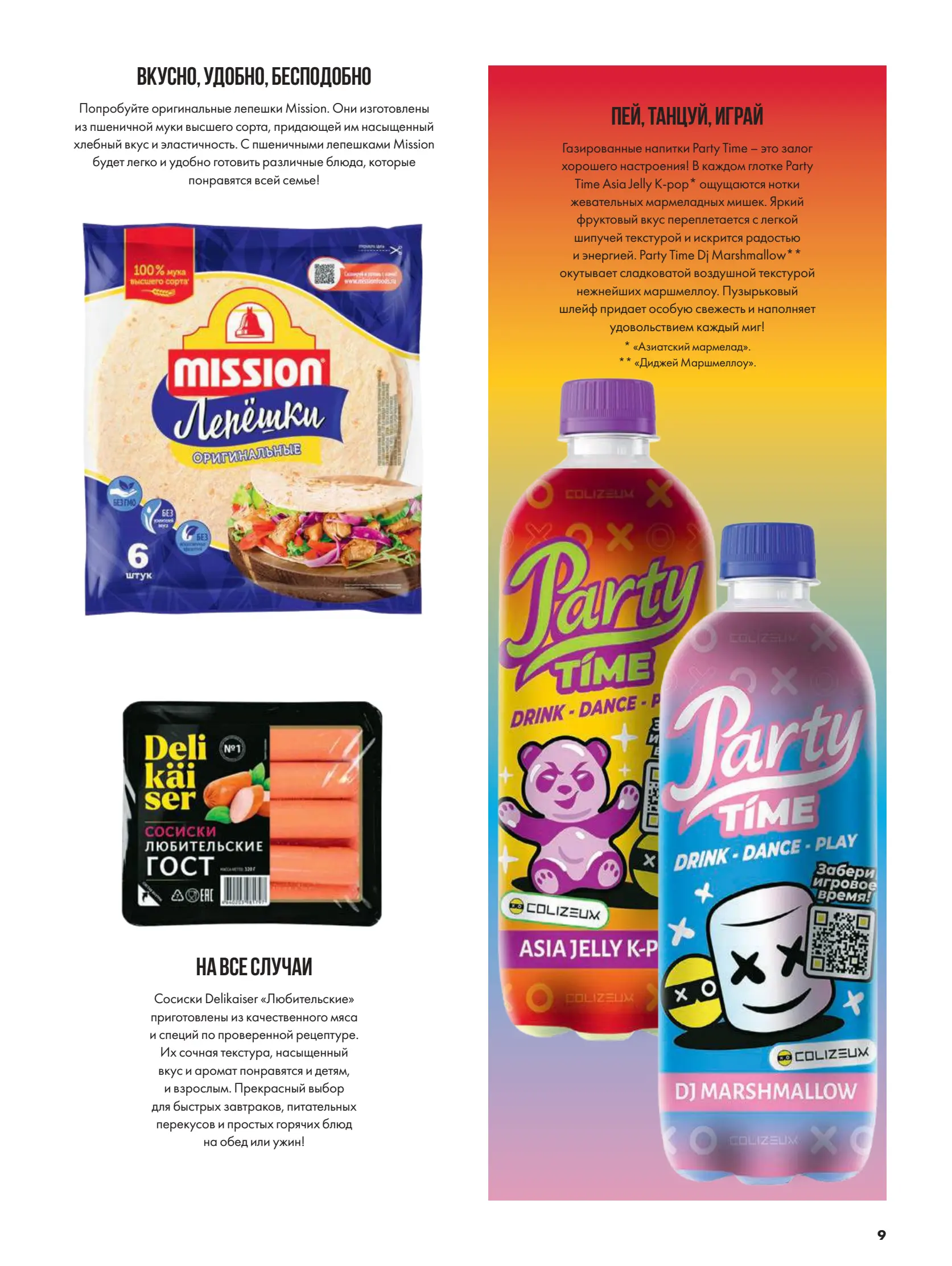 Журнал Магнит страница 10