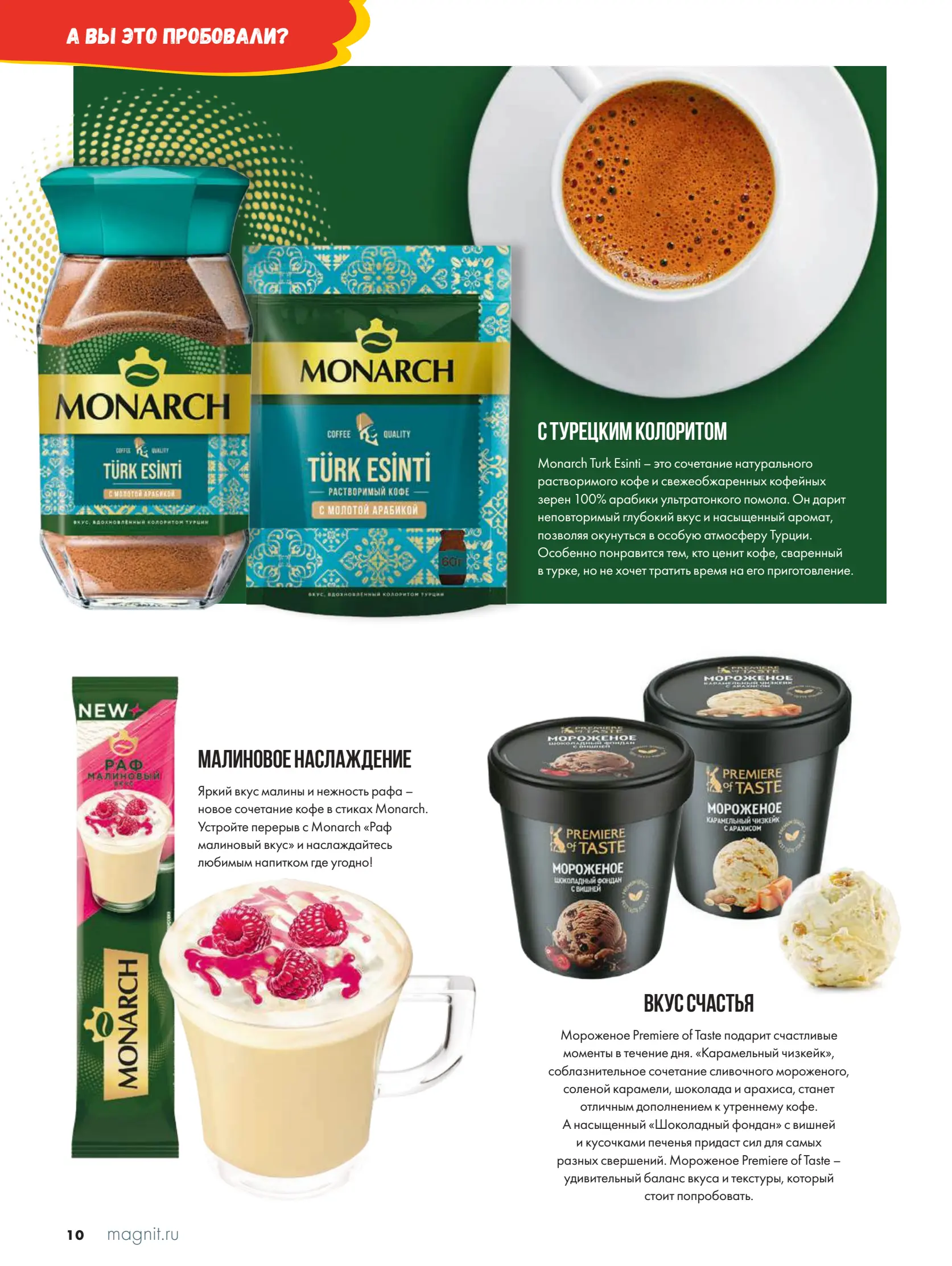 Журнал Магнит страница 11