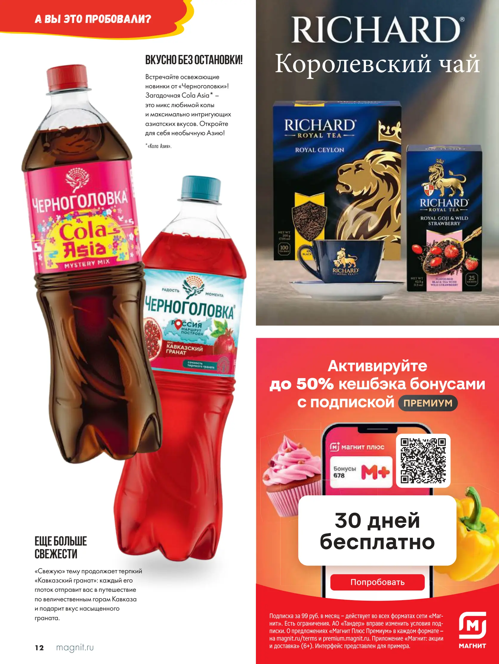 Журнал Магнит страница 13