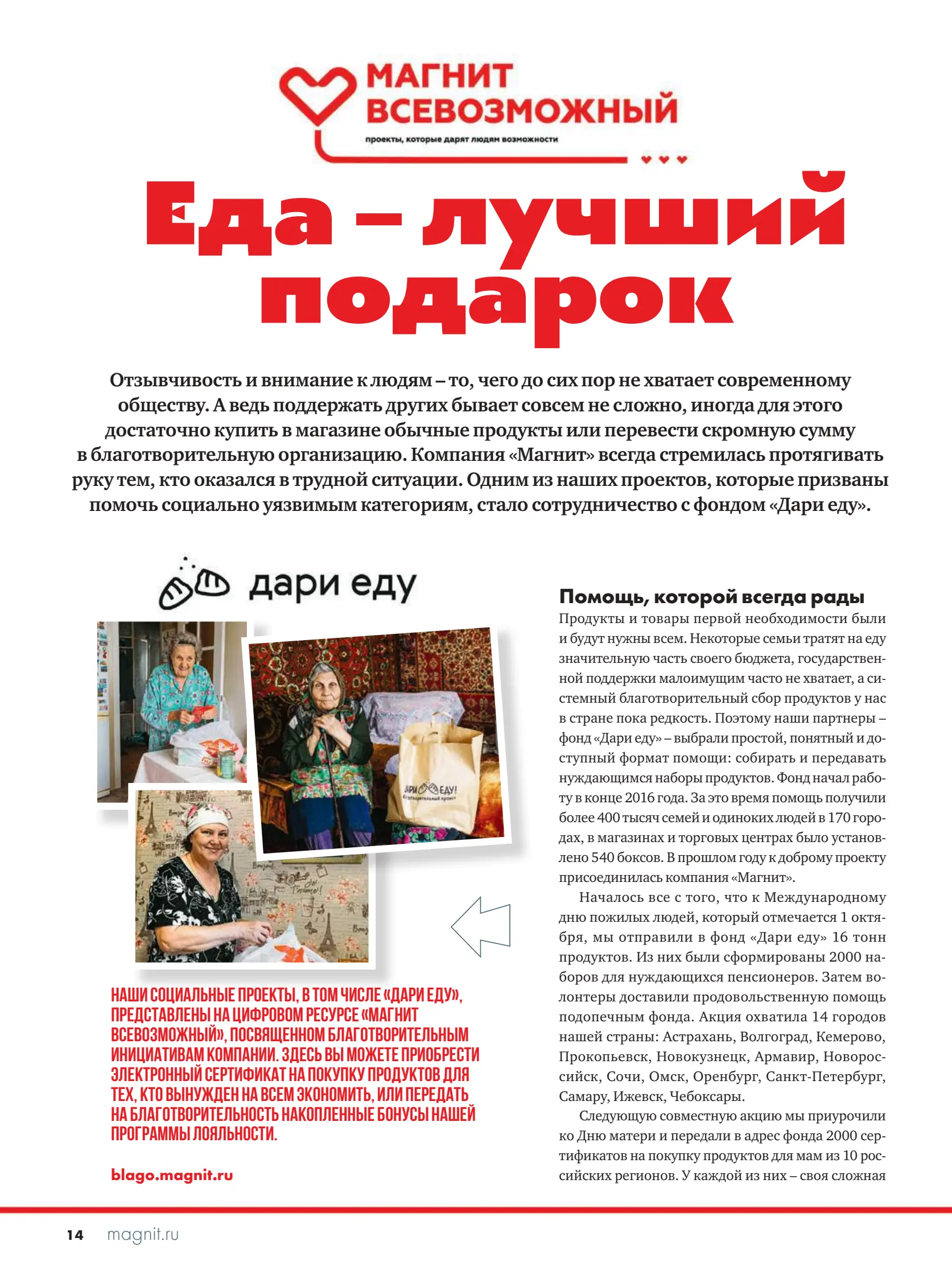 Журнал Магнит страница 15