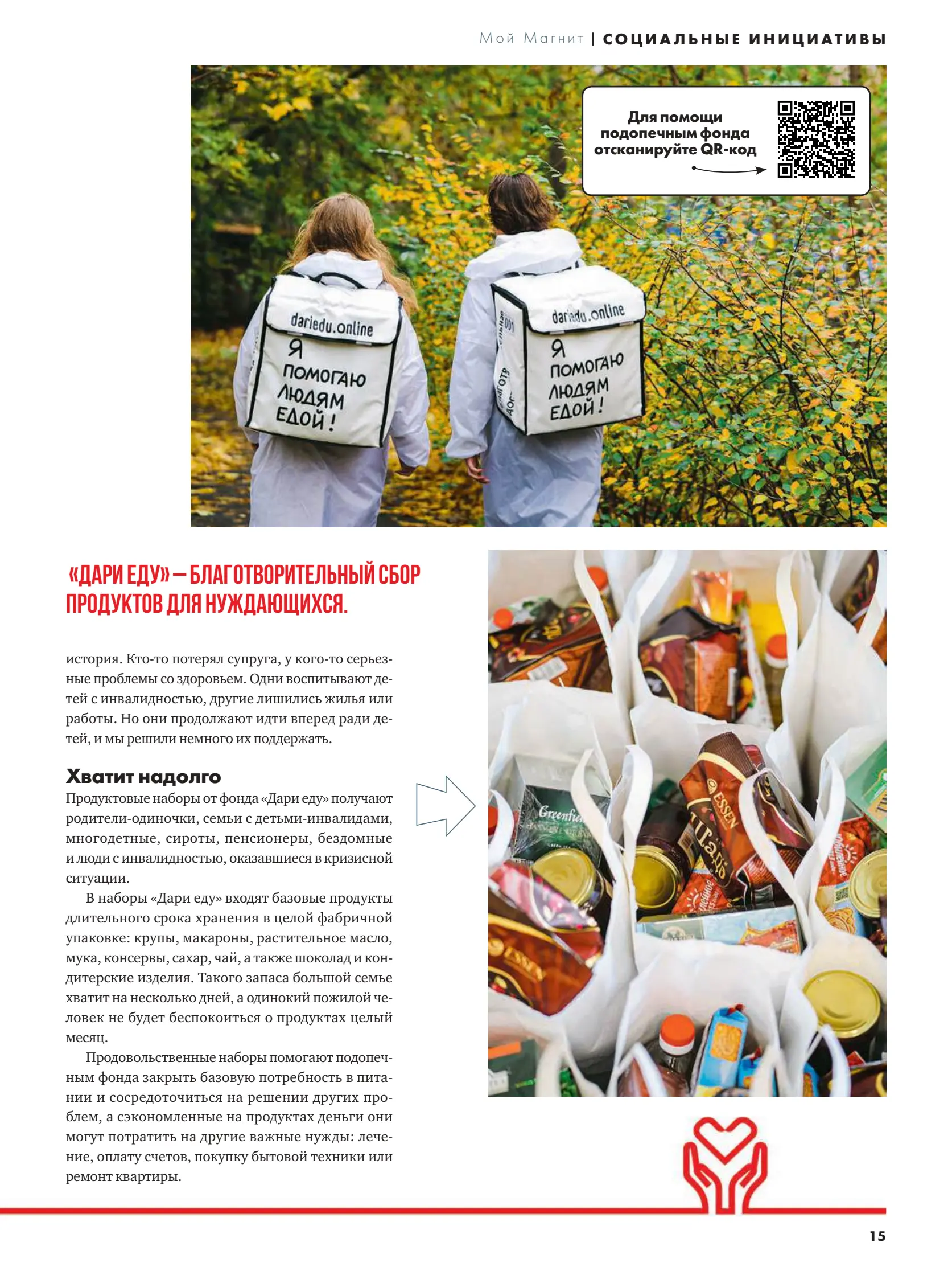 Журнал Магнит страница 16