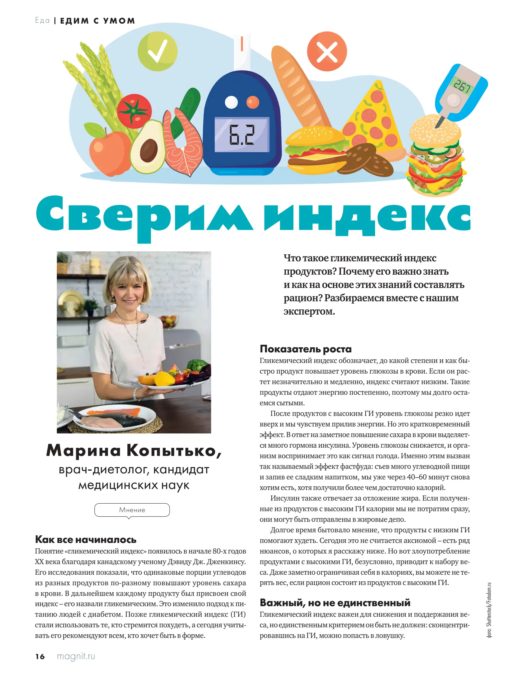 Журнал Магнит страница 17