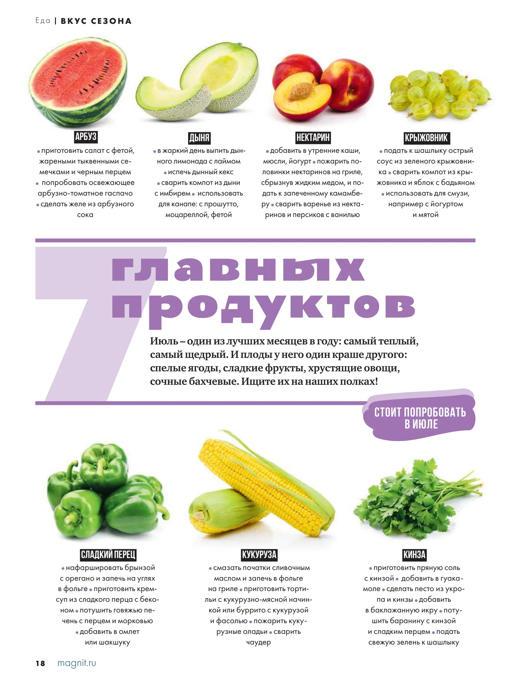 Журнал Магнит страница 19