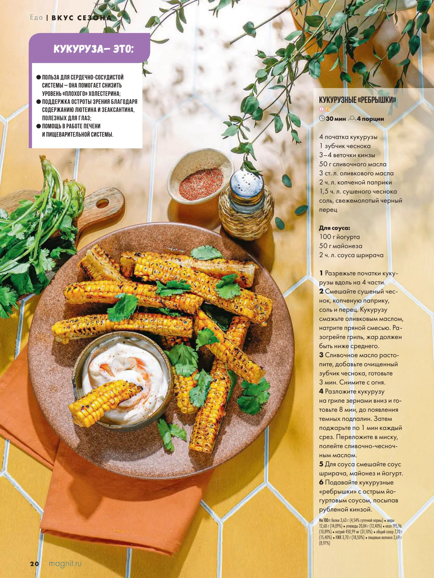 Журнал Магнит страница 21