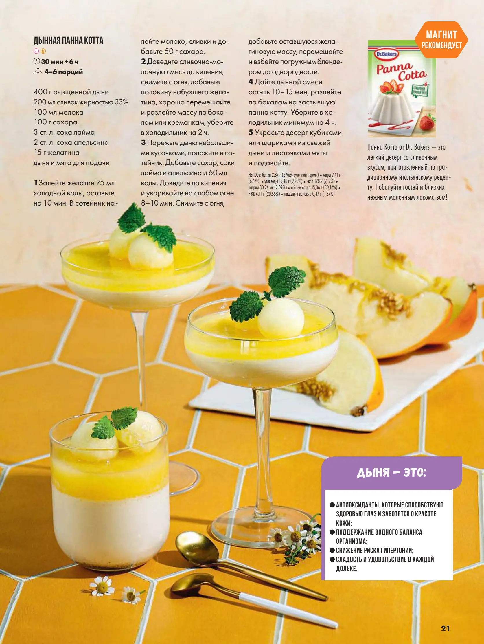 Журнал Магнит страница 22