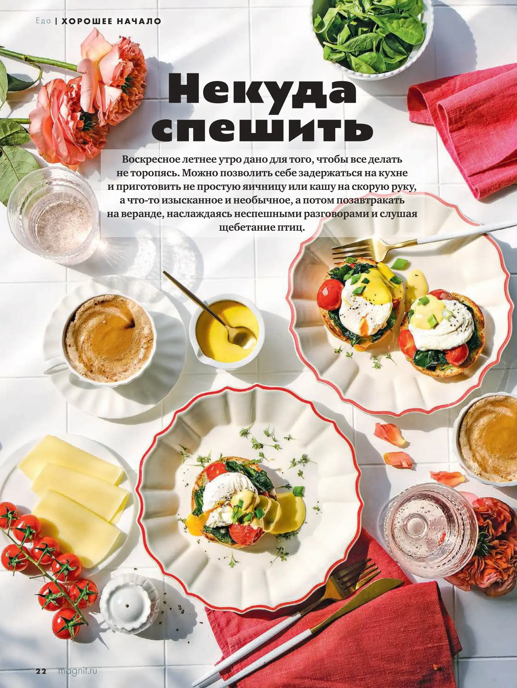 Журнал Магнит страница 23