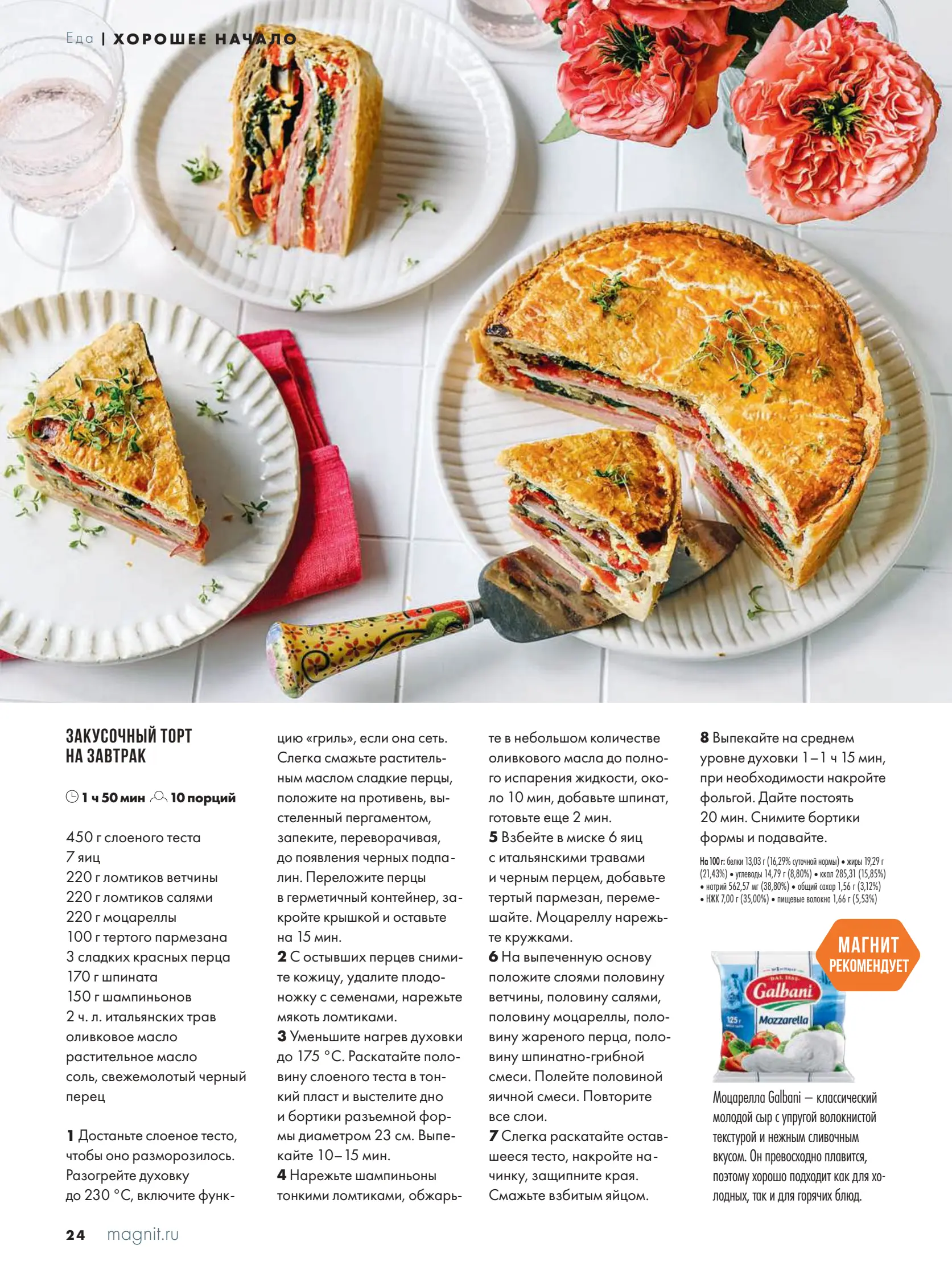 Журнал Магнит страница 25