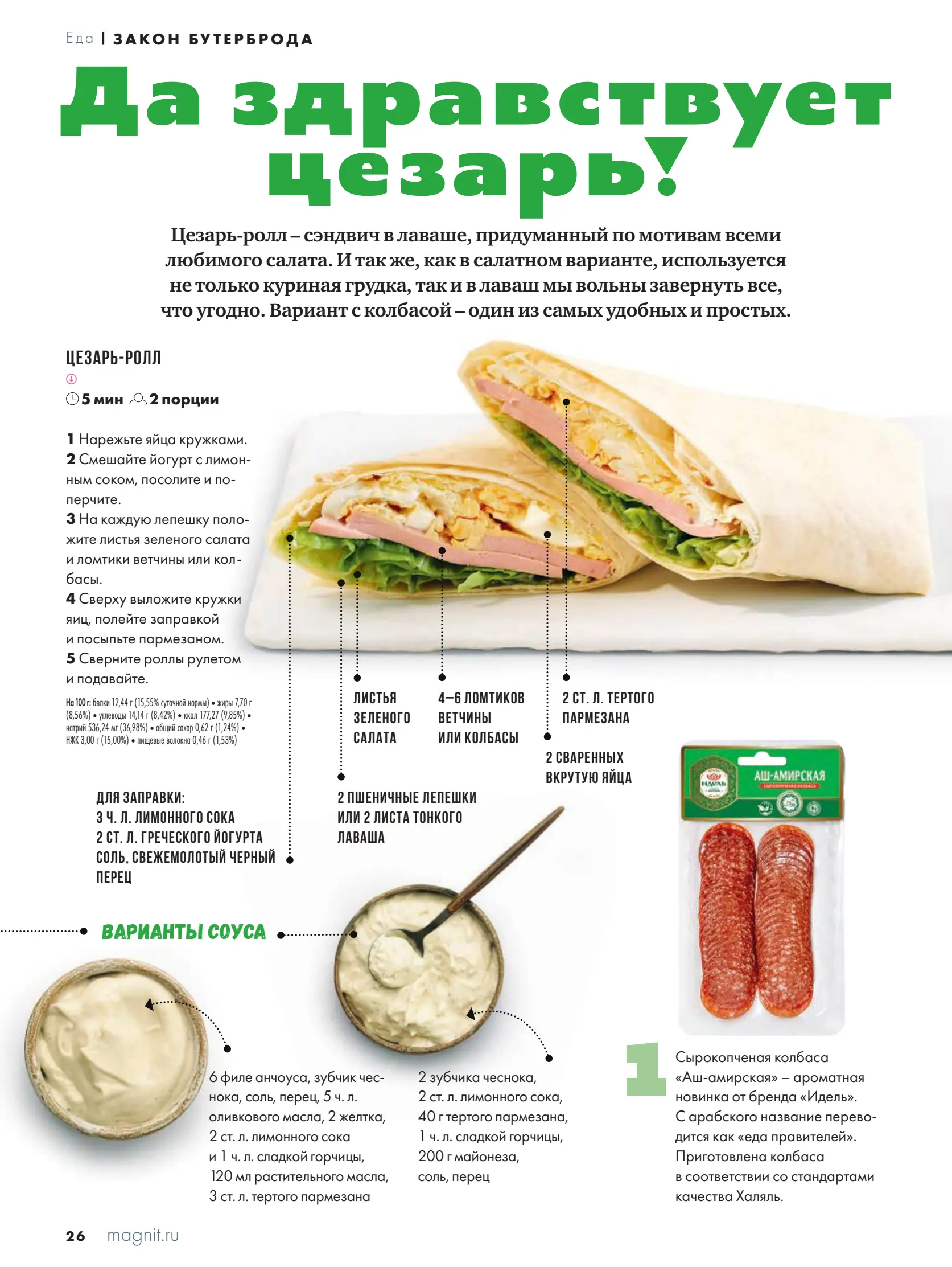 Журнал Магнит страница 27