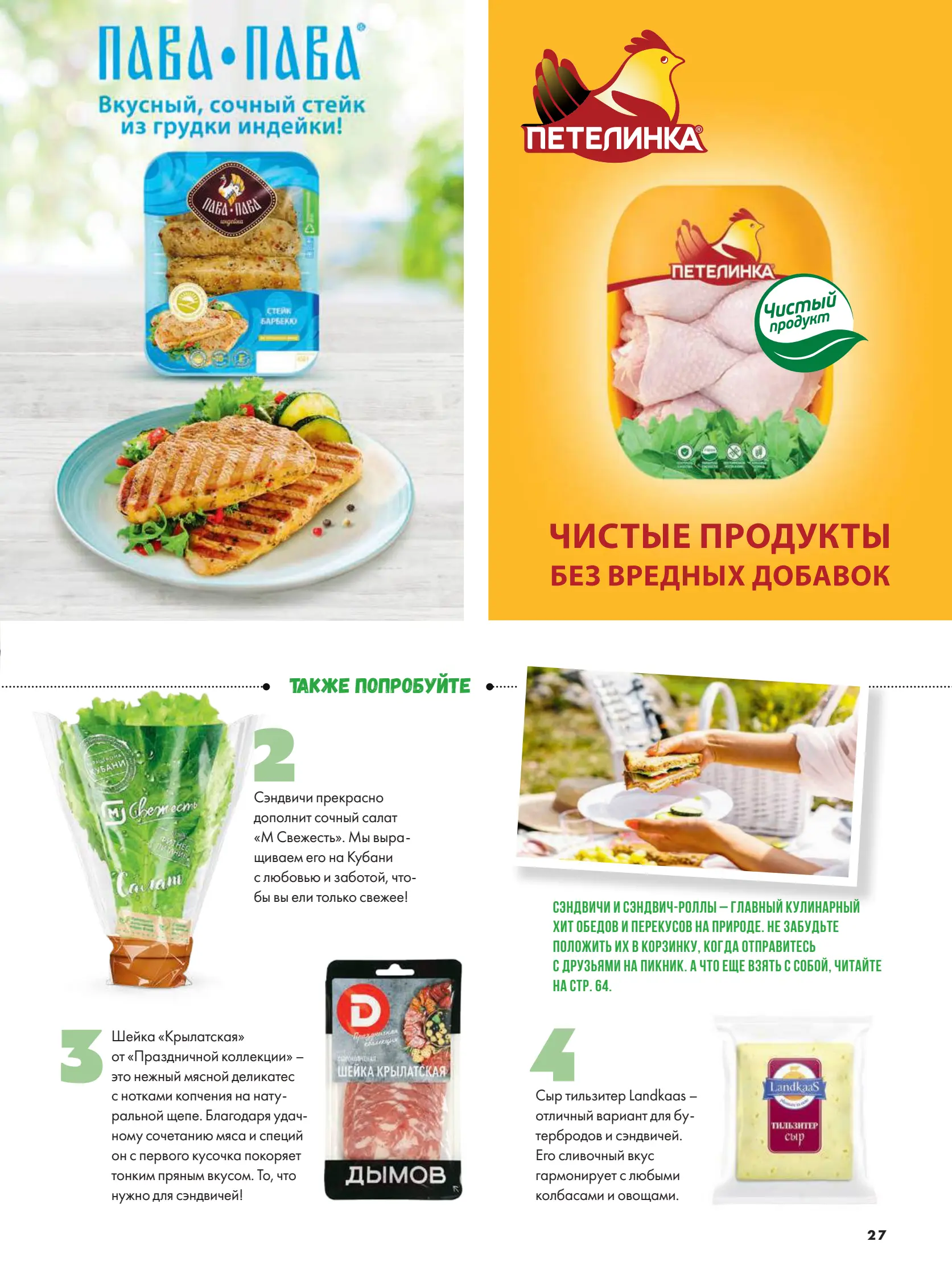 Журнал Магнит страница 28