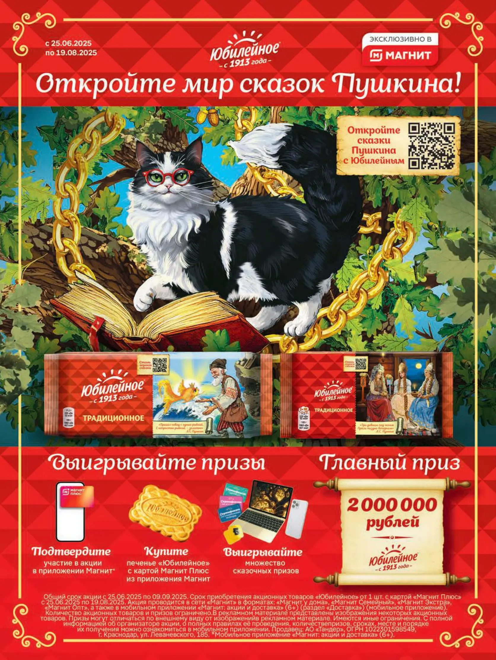 Журнал Магнит страница 2