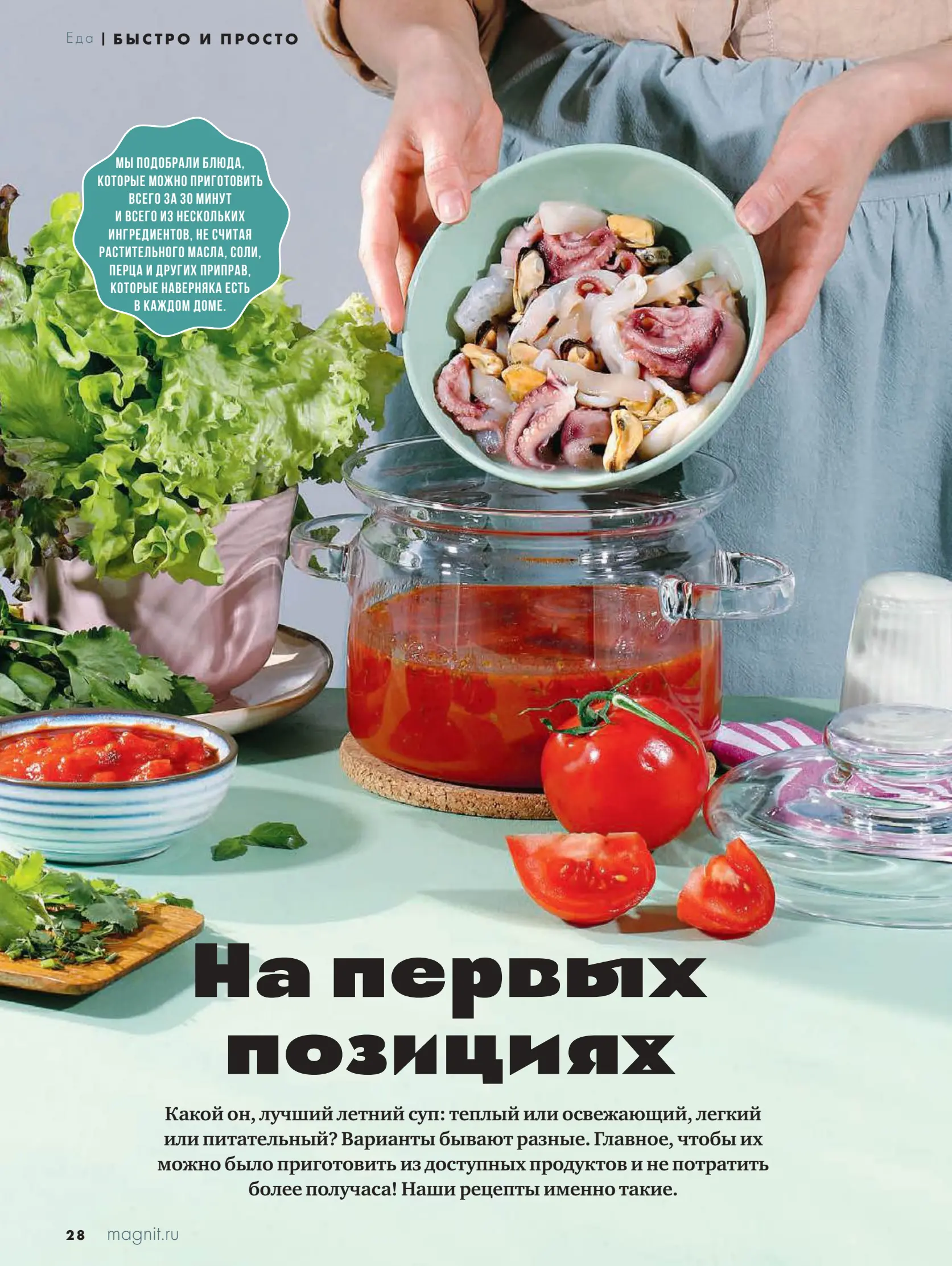 Журнал Магнит страница 29