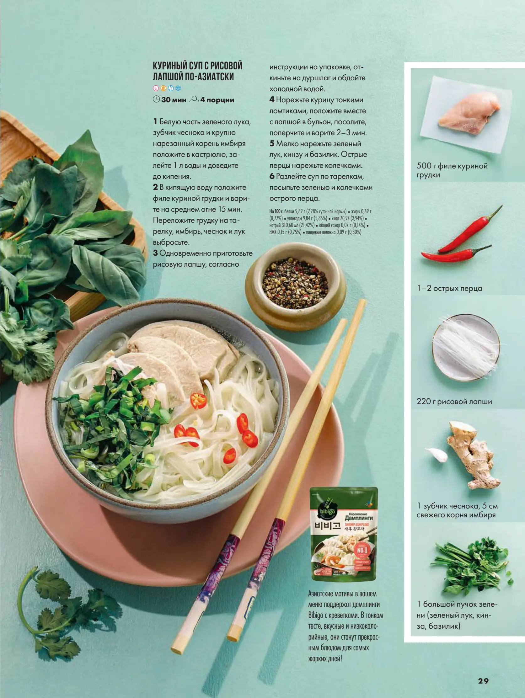 Журнал Магнит страница 30