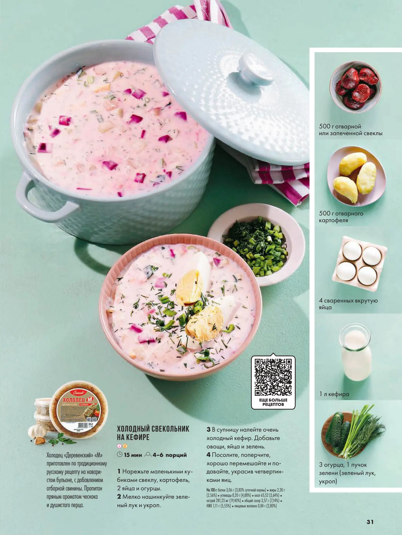 Журнал Магнит страница 32