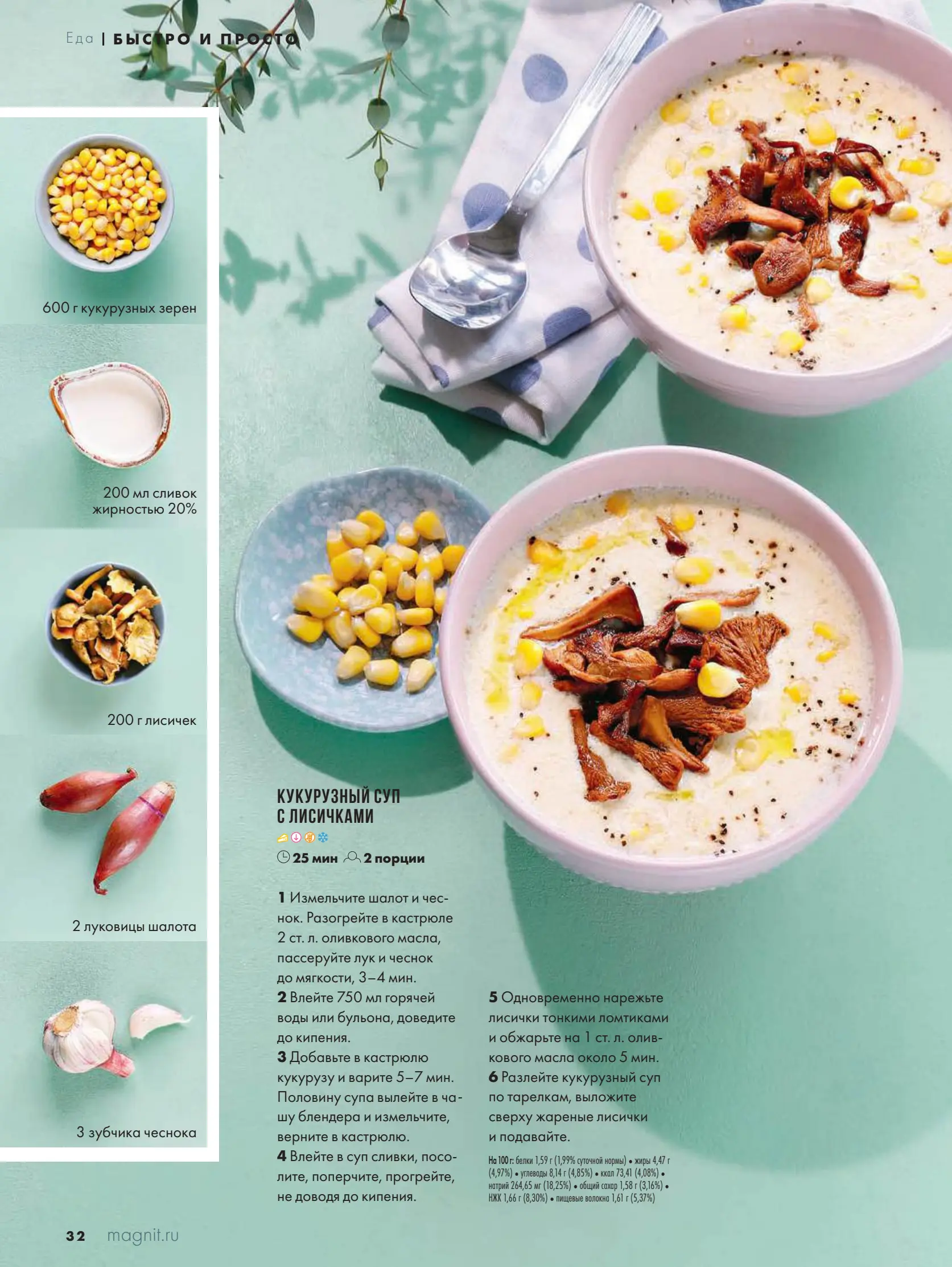 Журнал Магнит страница 33