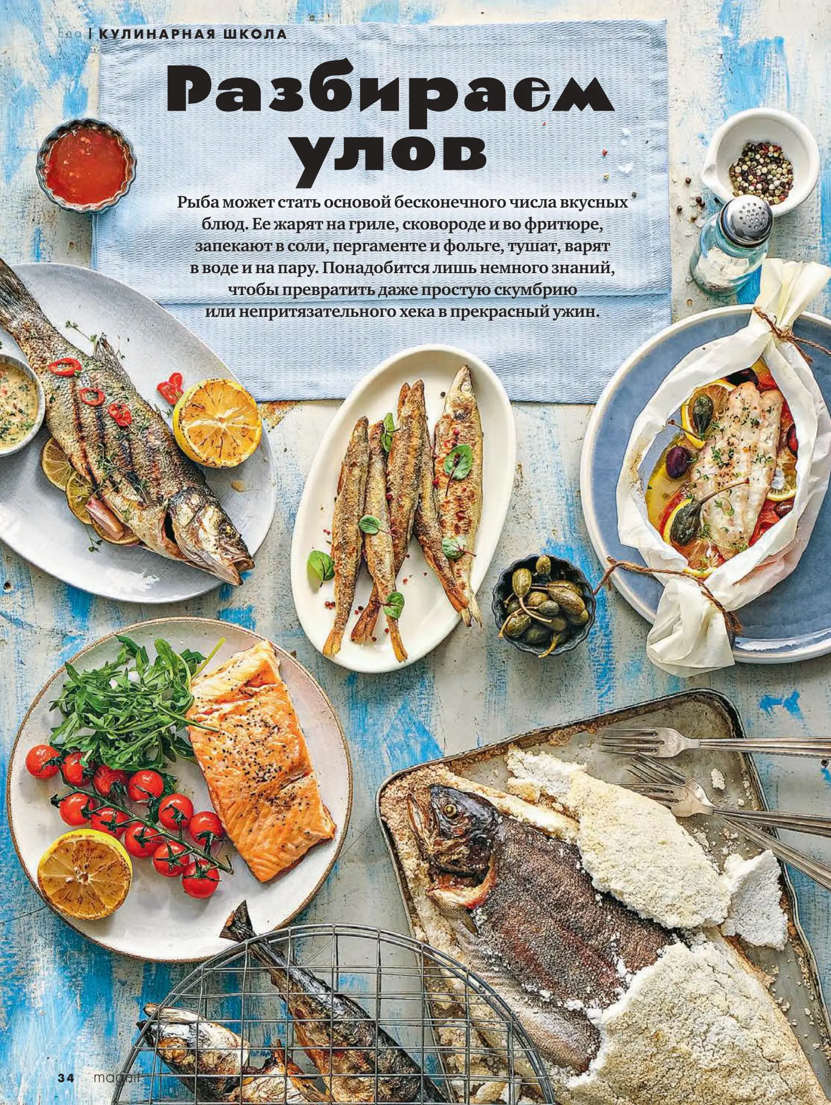 Журнал Магнит страница 35