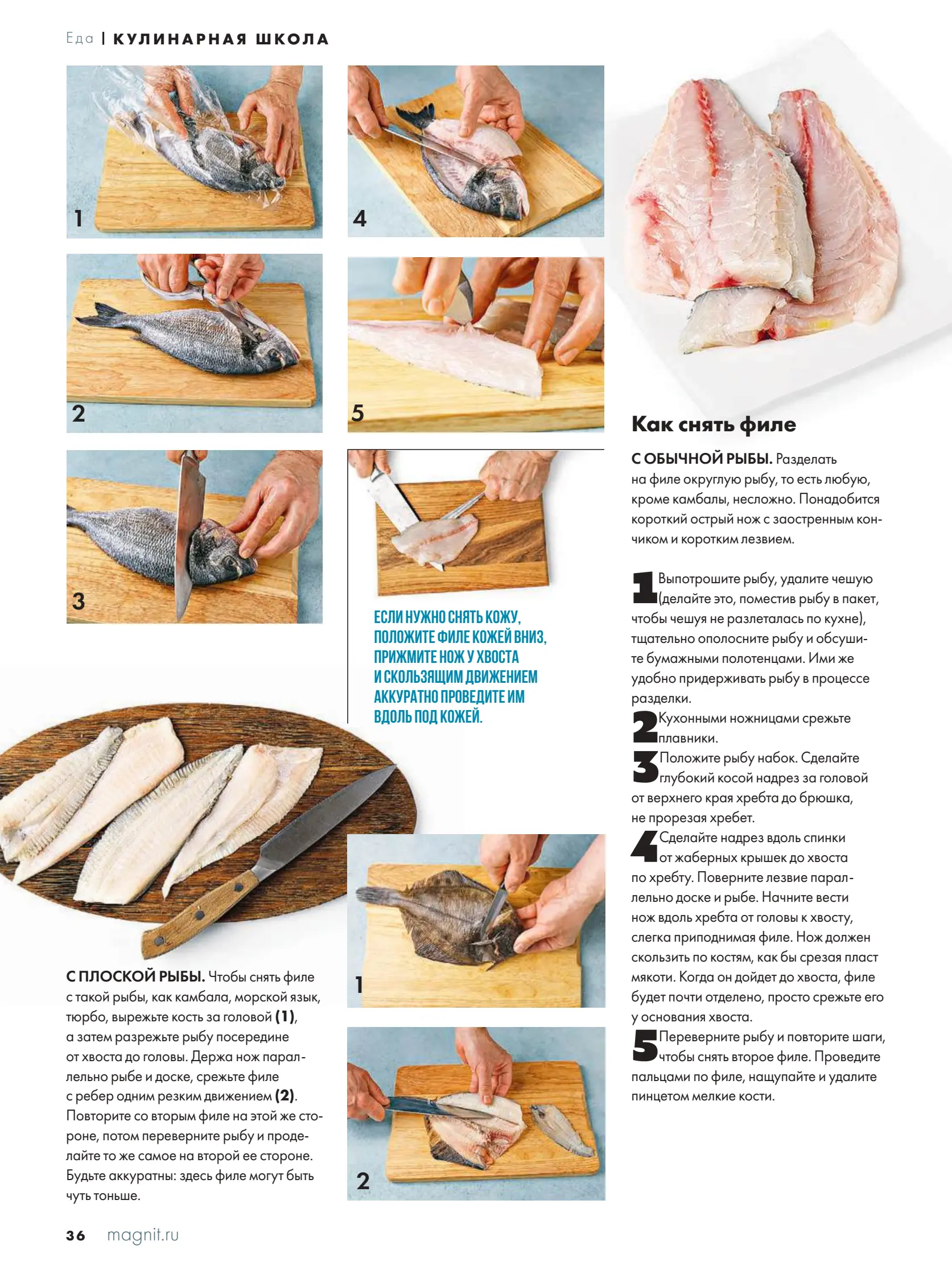 Журнал Магнит страница 37