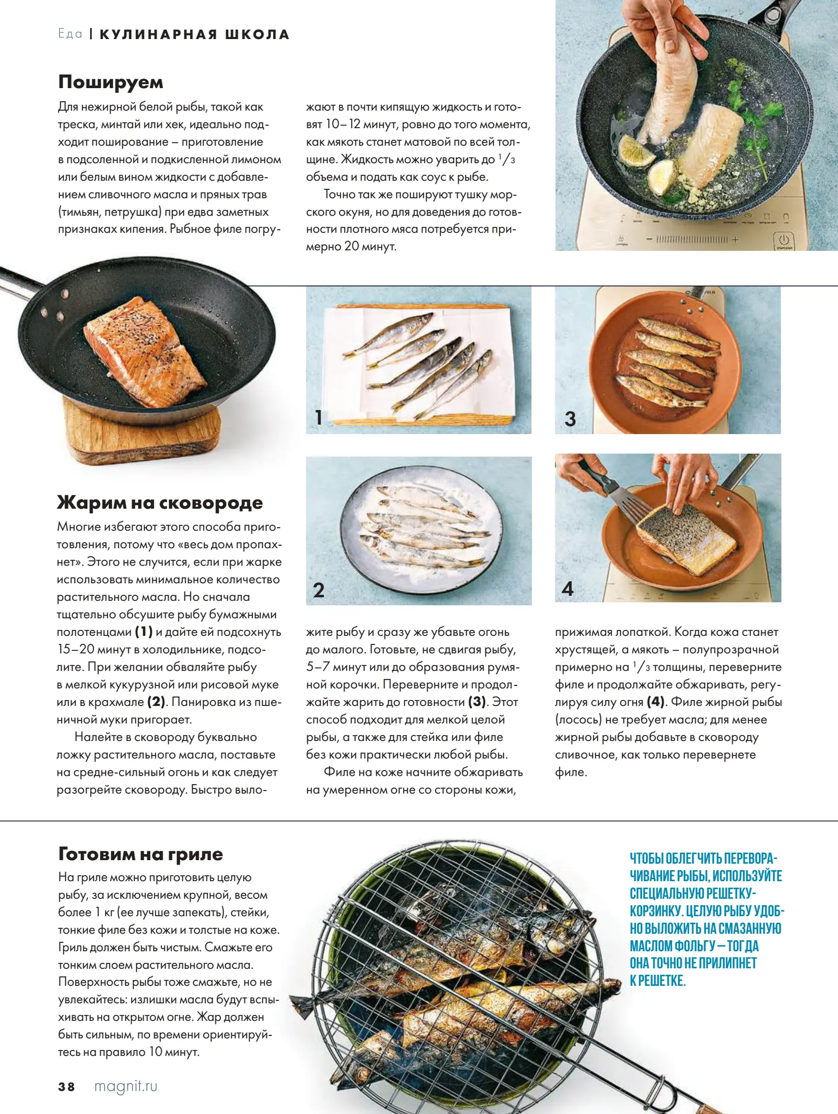 Журнал Магнит страница 39