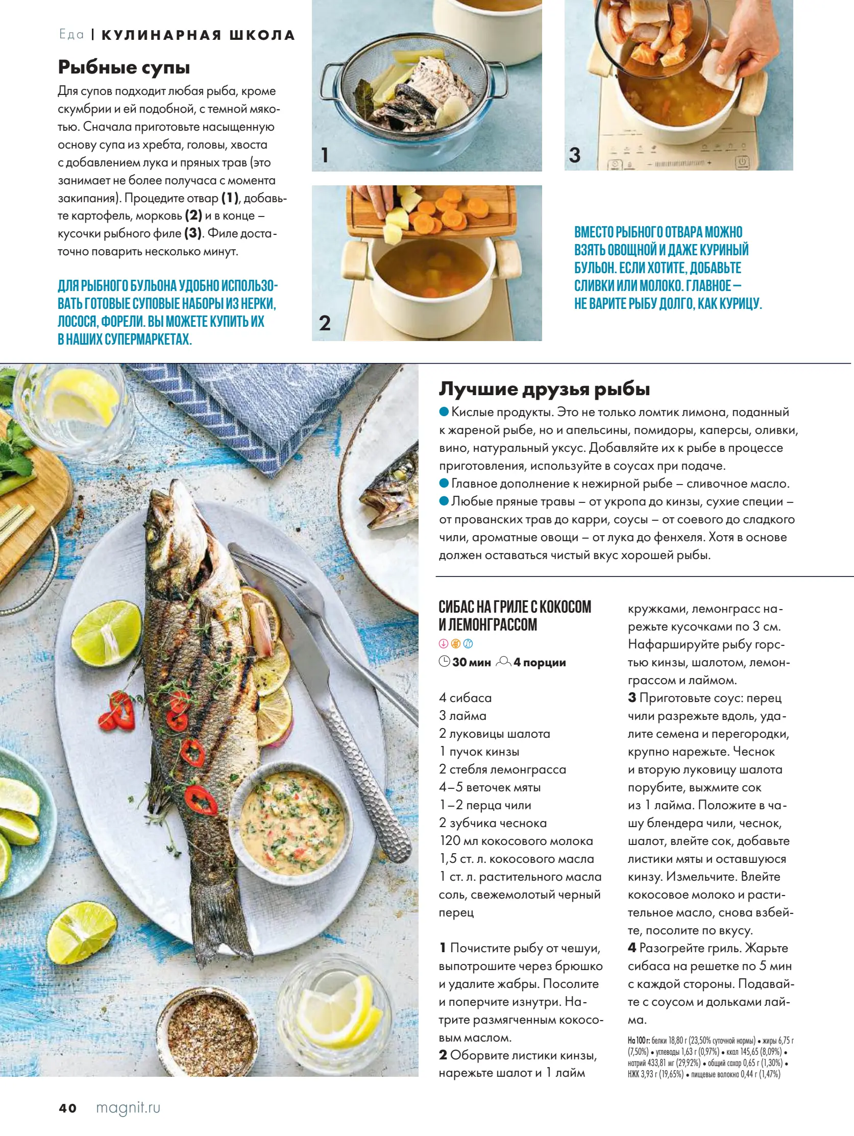 Журнал Магнит страница 41